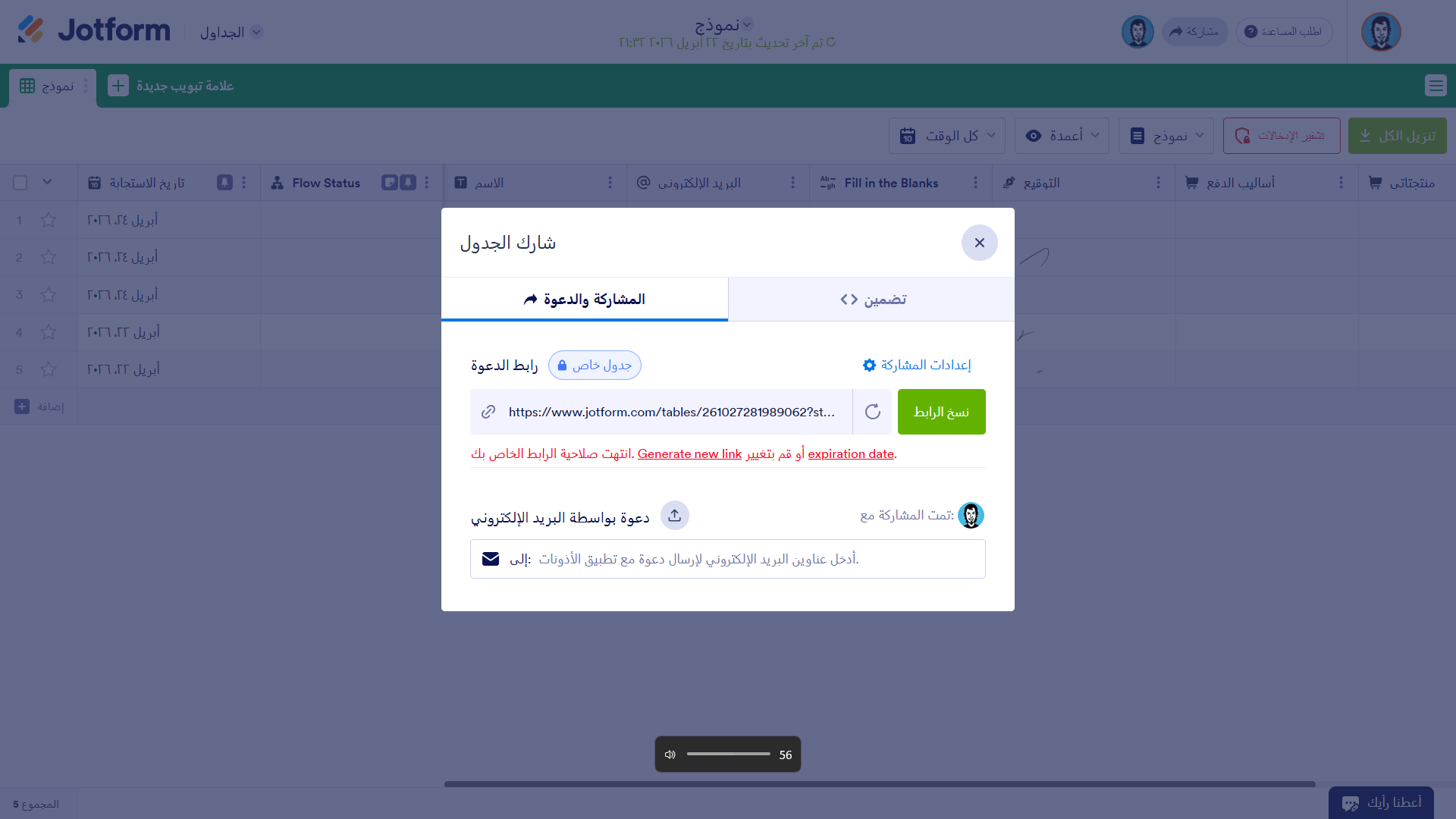 كيفية مشاركة جداول الاستجابات الخاصة بك مع جداول Jotform والتعاون مع الآخرين Image-18