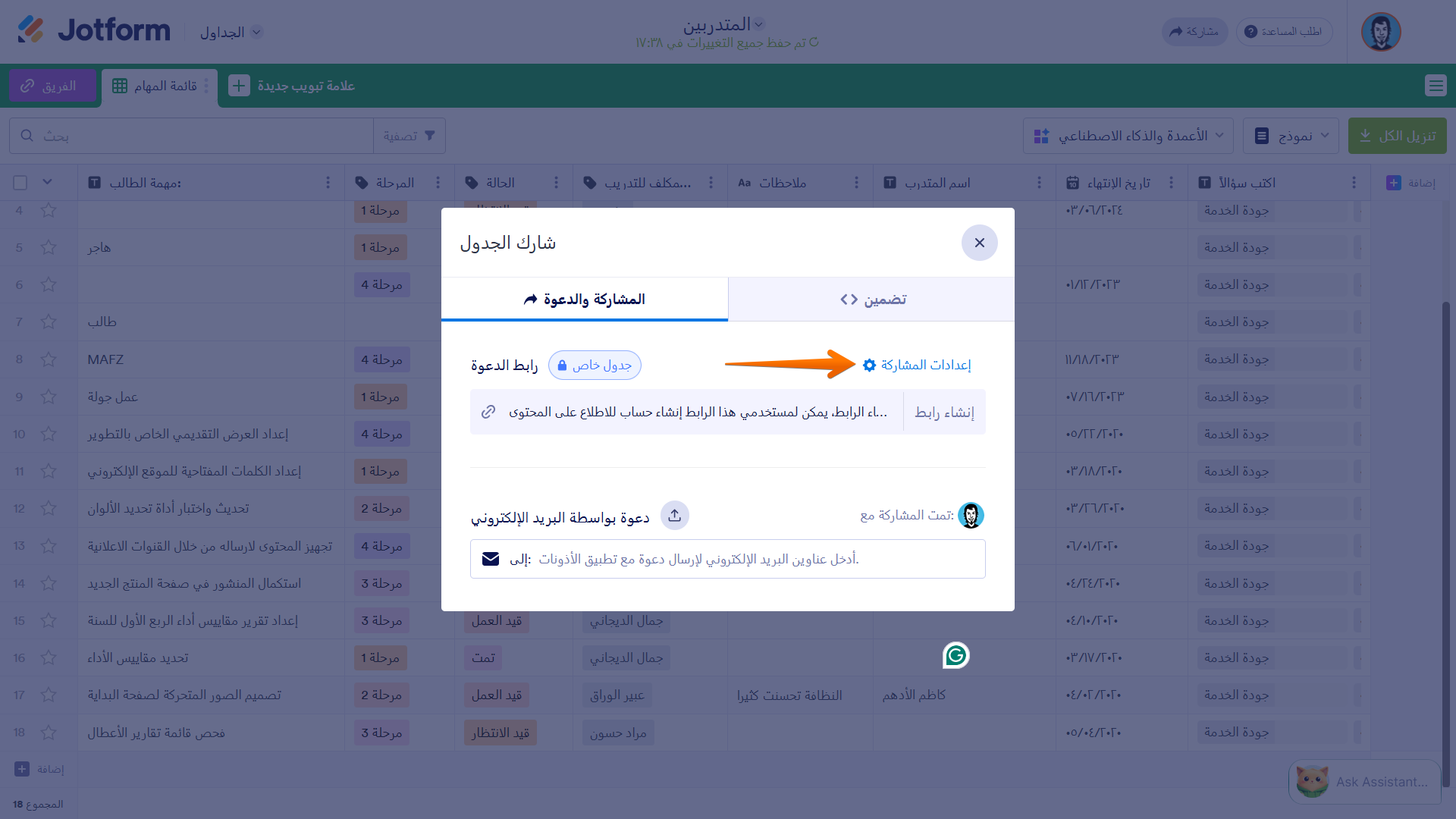 كيفية مشاركة جداول الاستجابات الخاصة بك مع جداول Jotform والتعاون مع الآخرين Image-4