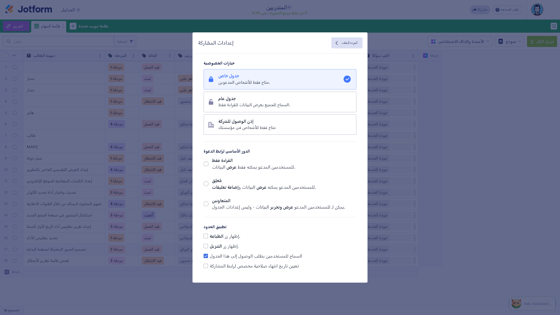 كيفية مشاركة جداول الاستجابات الخاصة بك مع جداول Jotform والتعاون مع الآخرين Image-5