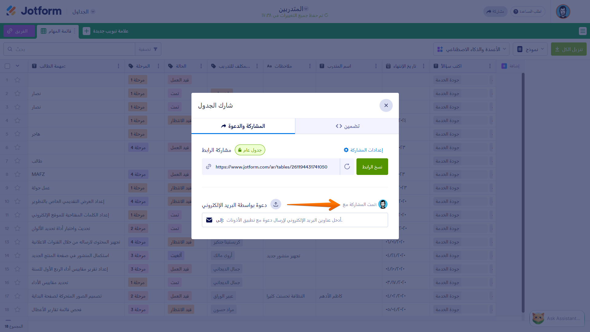 كيفية مشاركة جداول الاستجابات الخاصة بك مع جداول Jotform والتعاون مع الآخرين Image-10