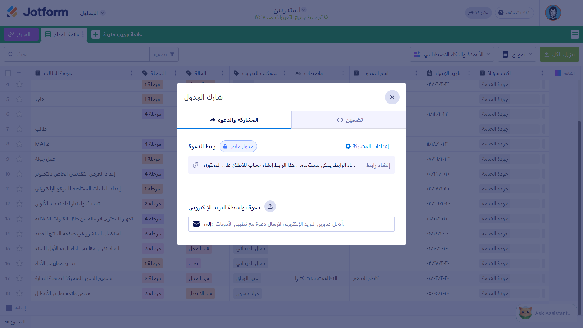 كيفية مشاركة جداول الاستجابات الخاصة بك مع جداول Jotform والتعاون مع الآخرين Image-1