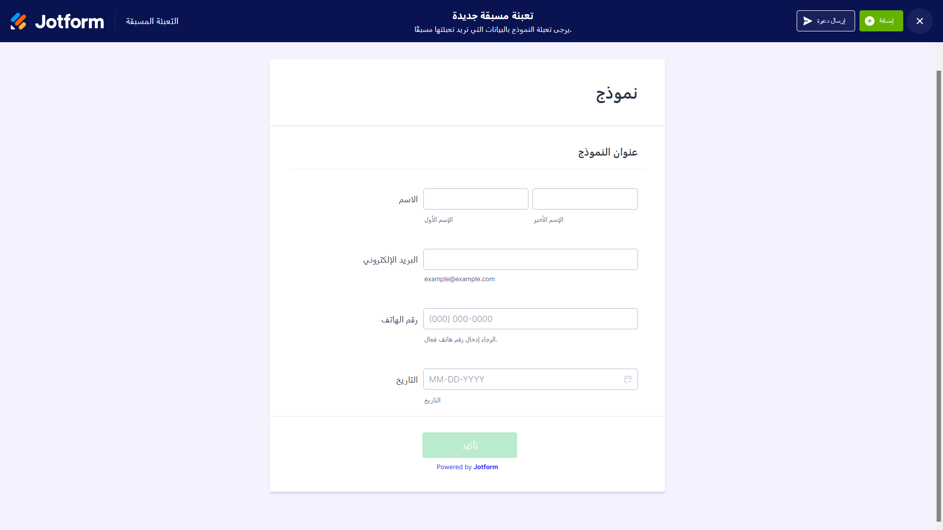 ما هي ميزة الملء المُسبق من Jotform وكيف تعمل؟ Image-3