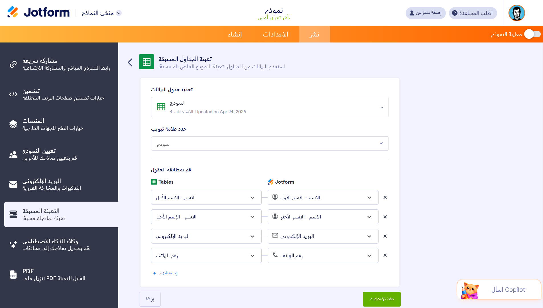 ما هي ميزة الملء المُسبق من Jotform وكيف تعمل؟ Image-5