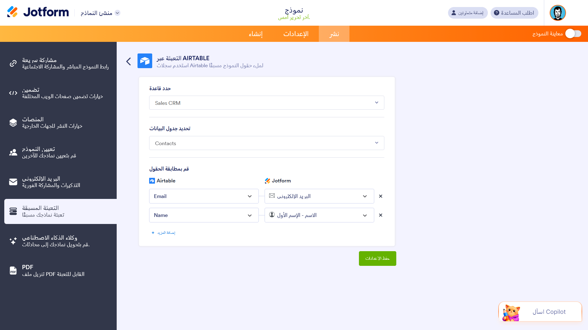 ما هي ميزة الملء المُسبق من Jotform وكيف تعمل؟ Image-7