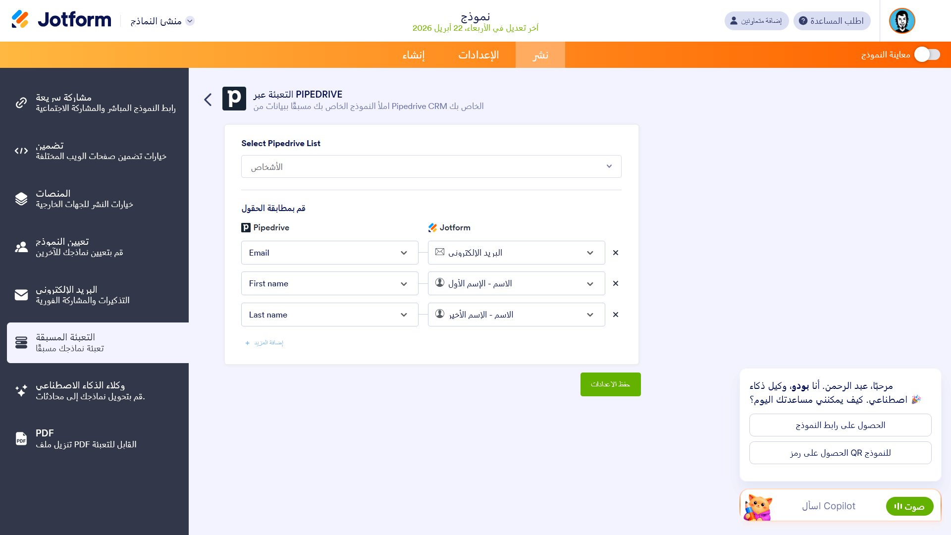 ما هي ميزة الملء المُسبق من Jotform وكيف تعمل؟ Image-8