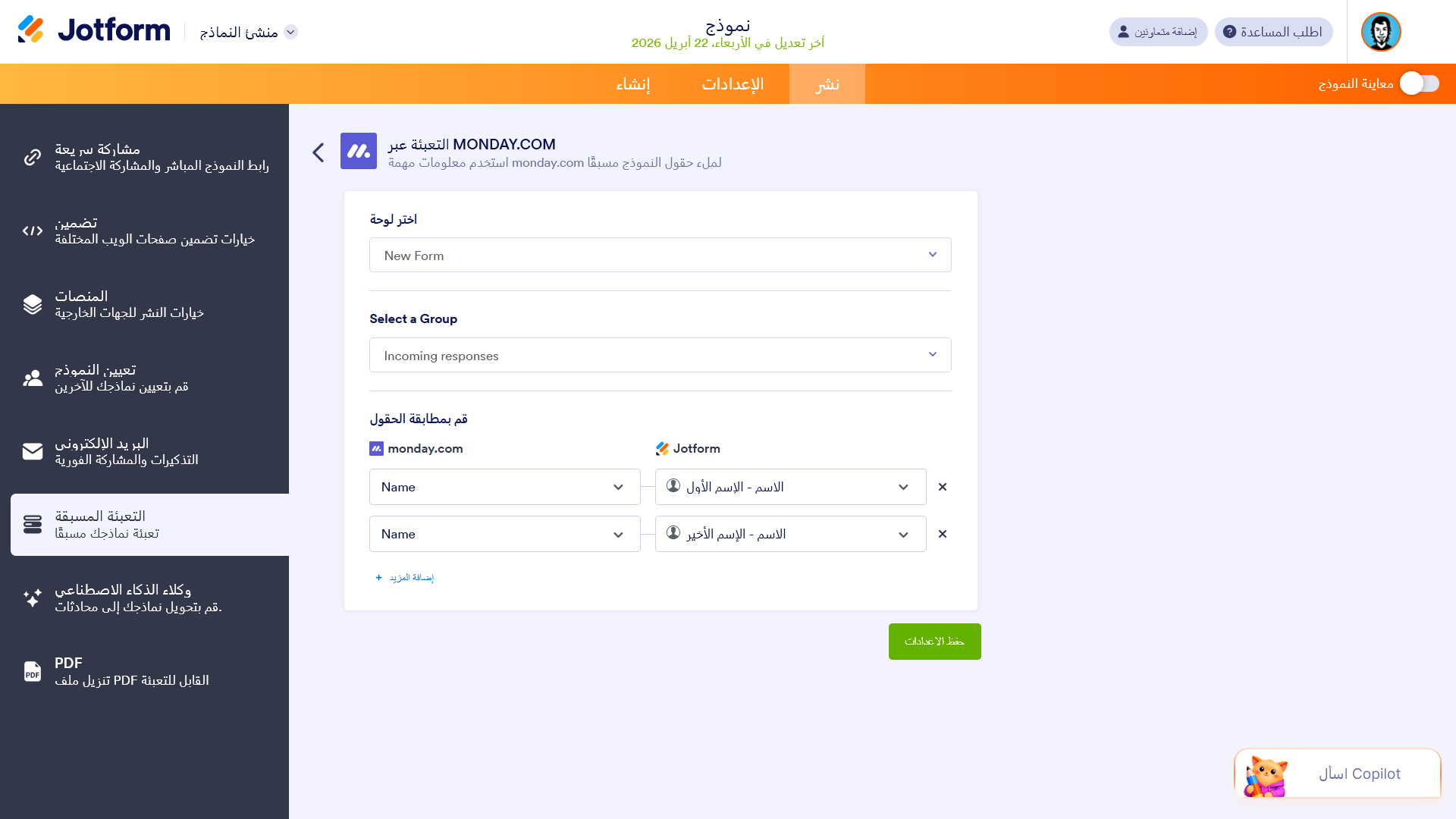 ما هي ميزة الملء المُسبق من Jotform وكيف تعمل؟ Image-9