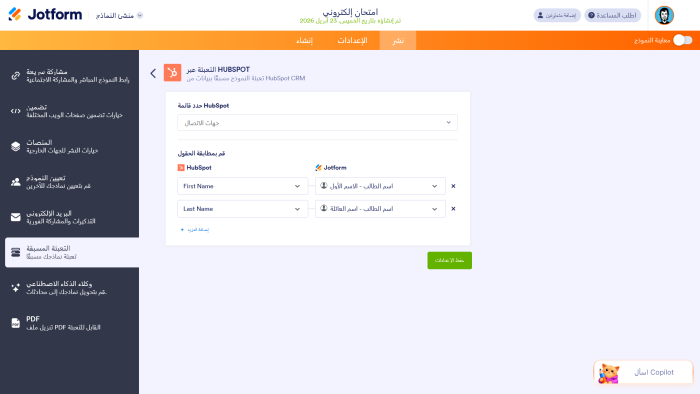 ما هي ميزة الملء المُسبق من Jotform وكيف تعمل؟ Image-11