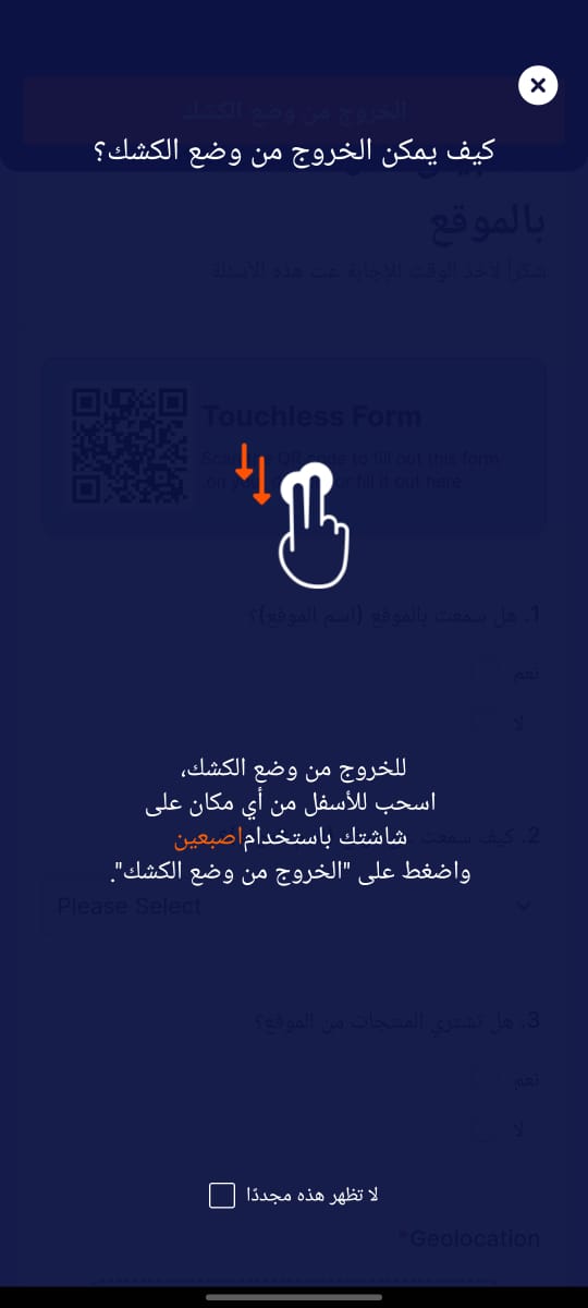 كيفية استخدام وضع الكشك في تطبيق Jotform للهواتف Image-7