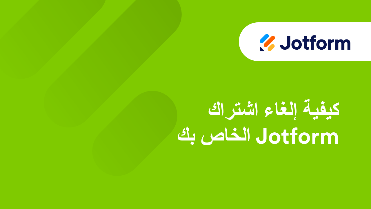 كيفية تعديل الاستجابات في جداول Jotform