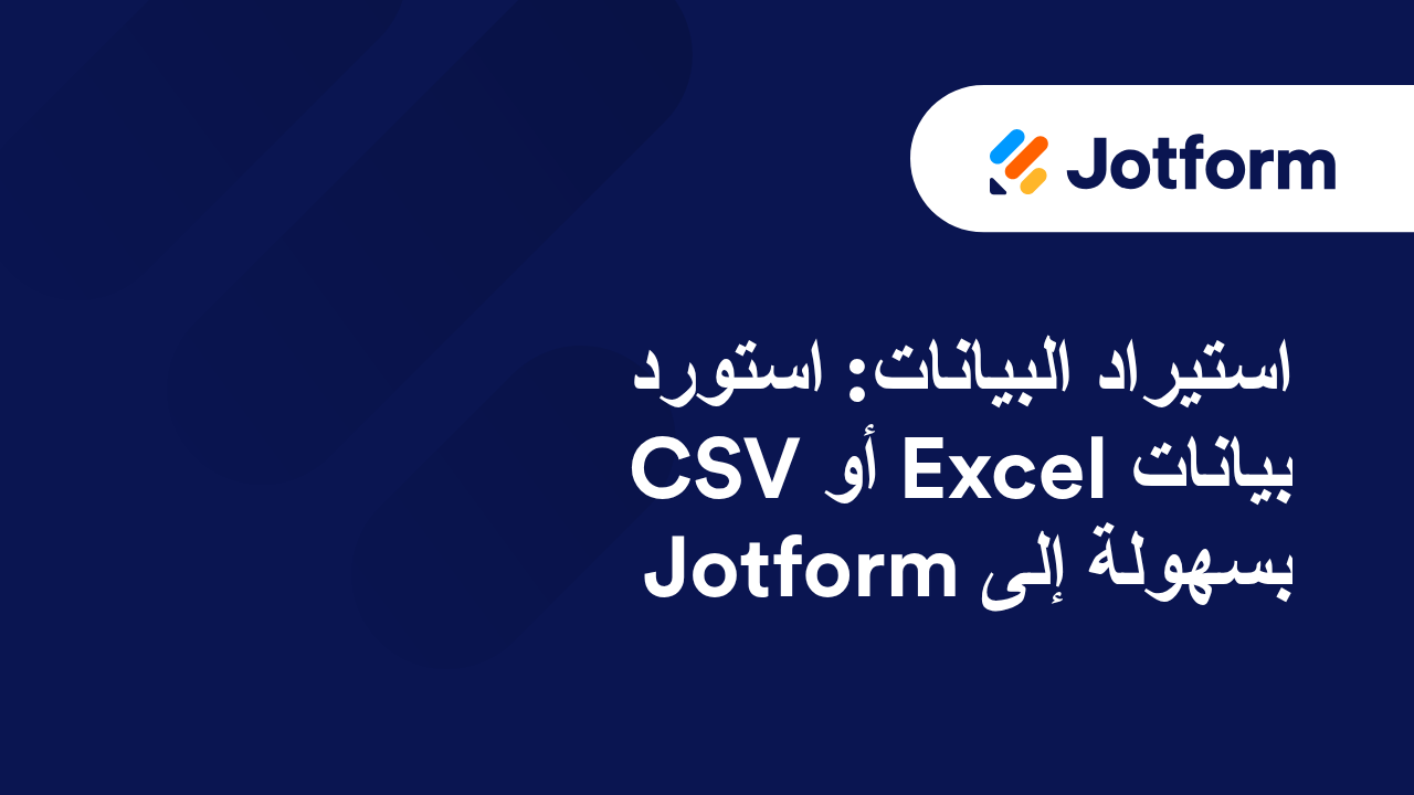 كيفية استخدام وضع الكشك في تطبيق Jotform للهواتف