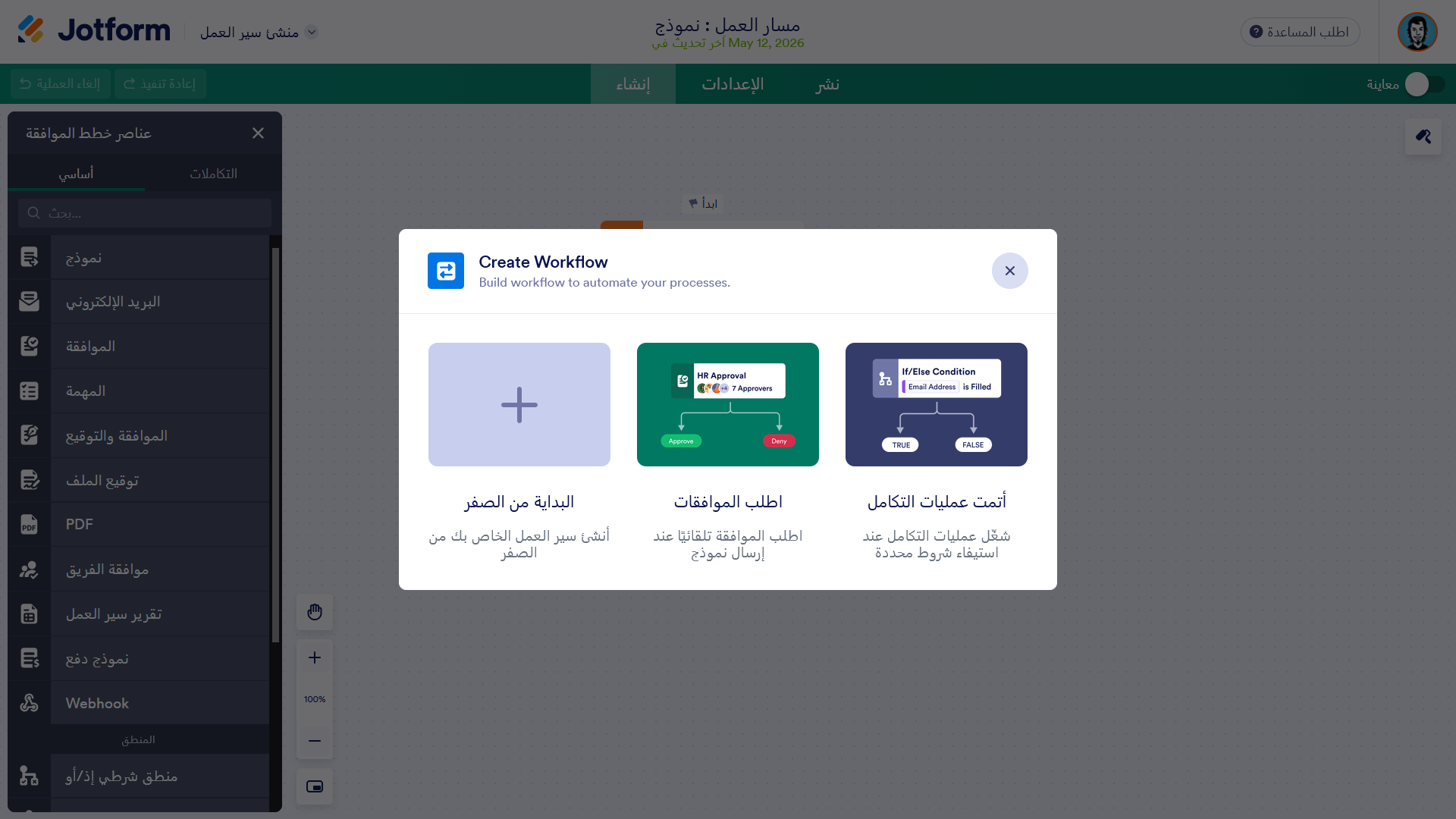 نهج عام لبناء مسار عمل لعملية الموافقة Image-3