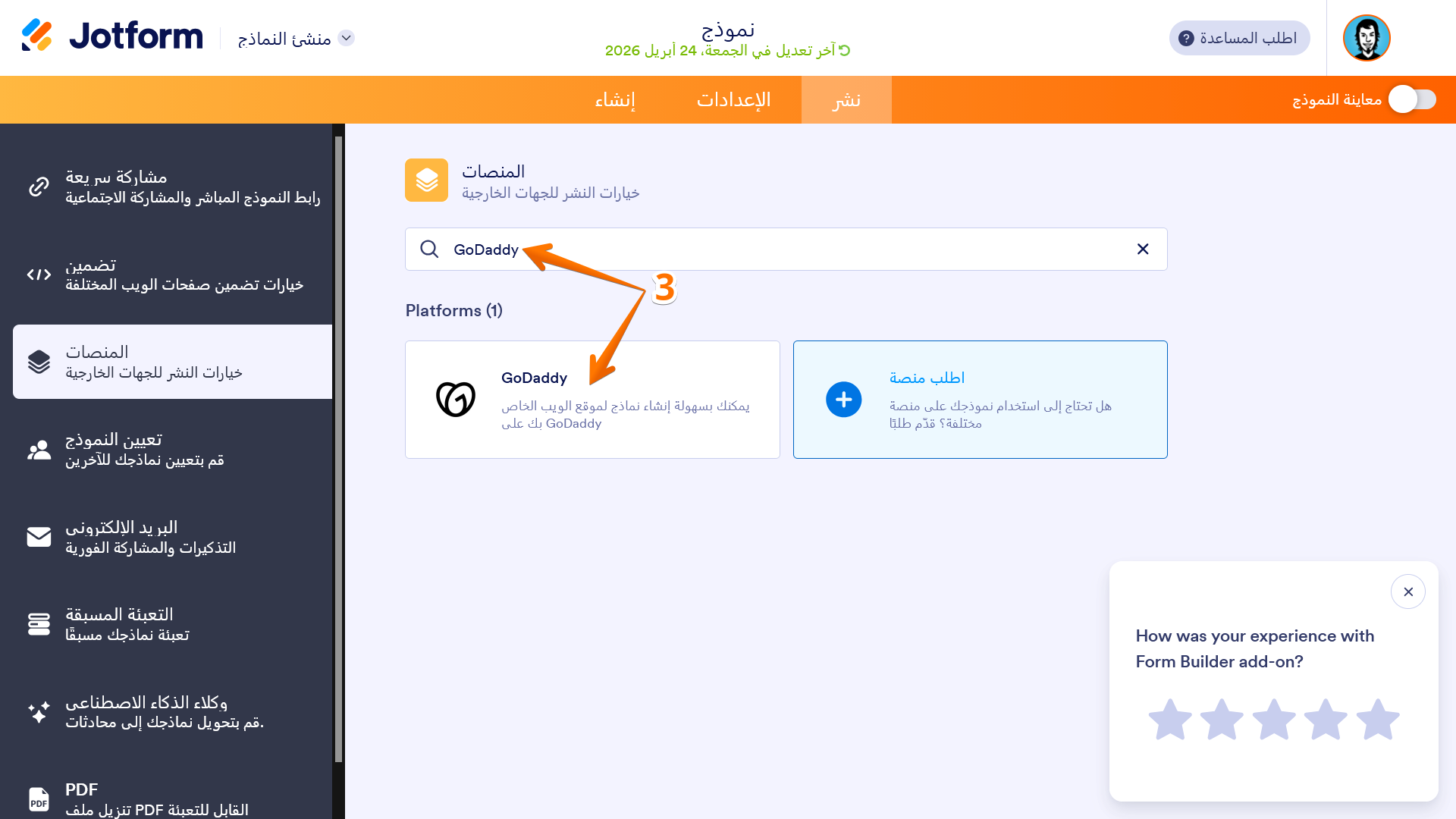 إضافة نموذج إلى GoDaddy Image-2