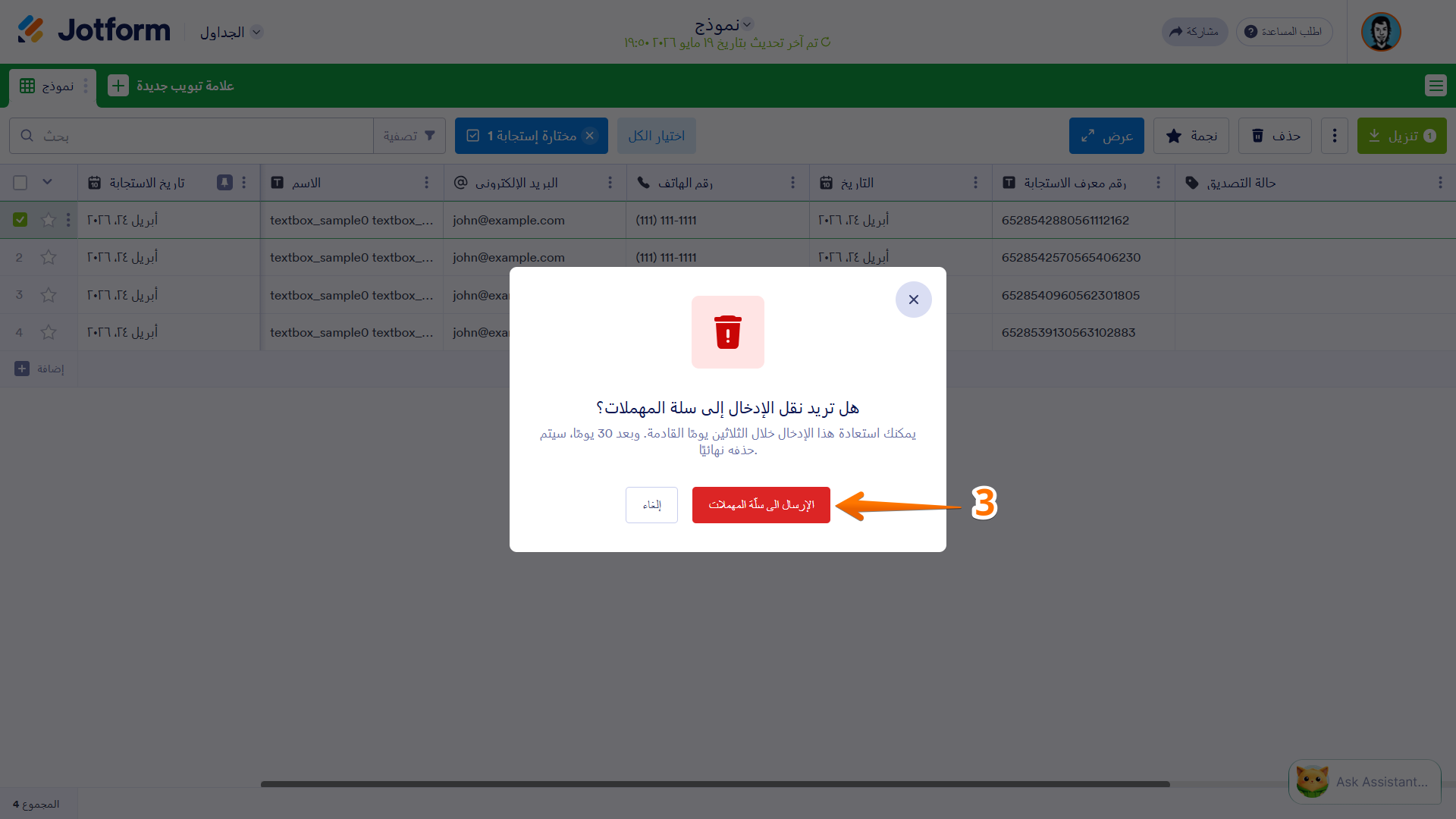 كيفية حذف بيانات استجابات النموذج Image-4