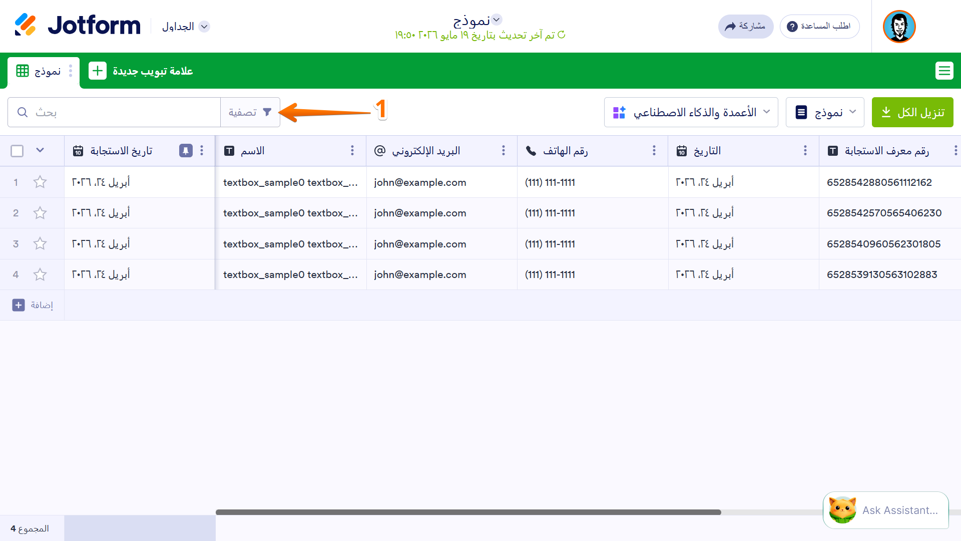 كيفية حذف بيانات استجابات النموذج Image-7