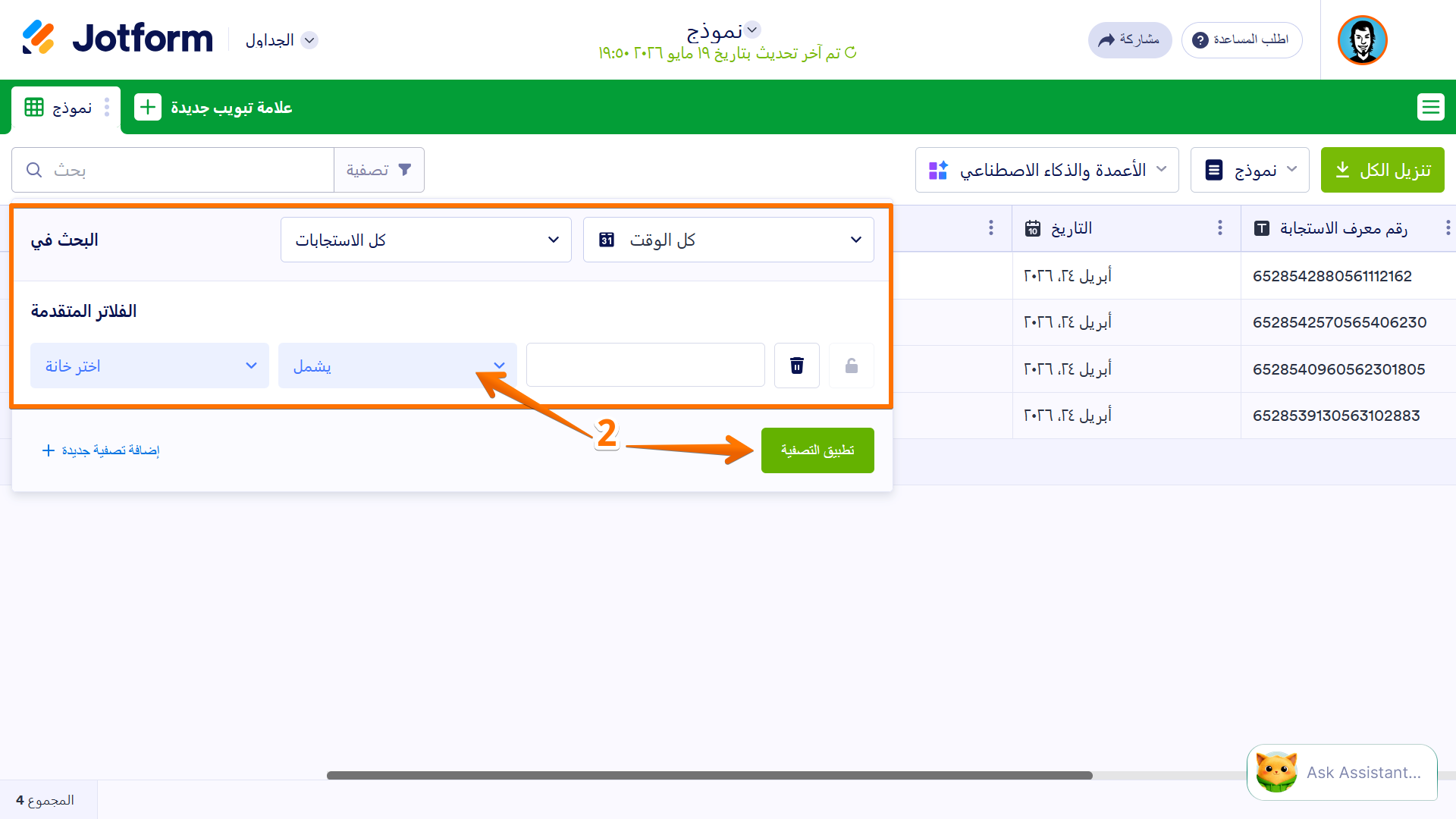 كيفية حذف بيانات استجابات النموذج Image-8