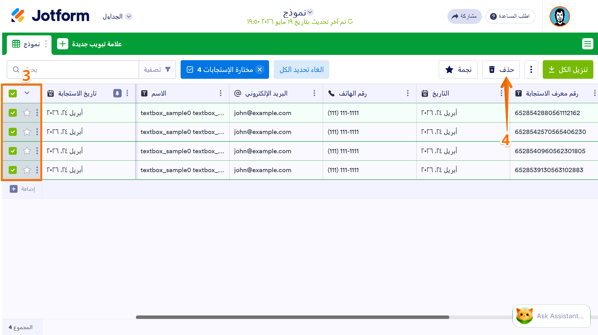 كيفية حذف بيانات استجابات النموذج Image-9