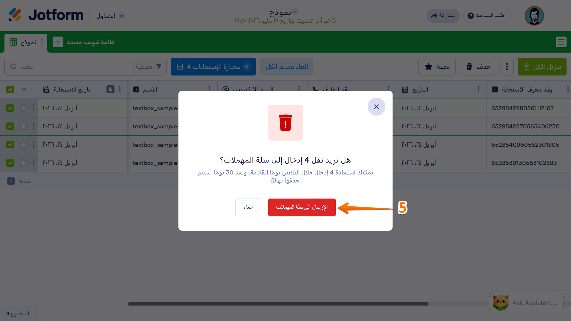 كيفية حذف بيانات استجابات النموذج Image-10