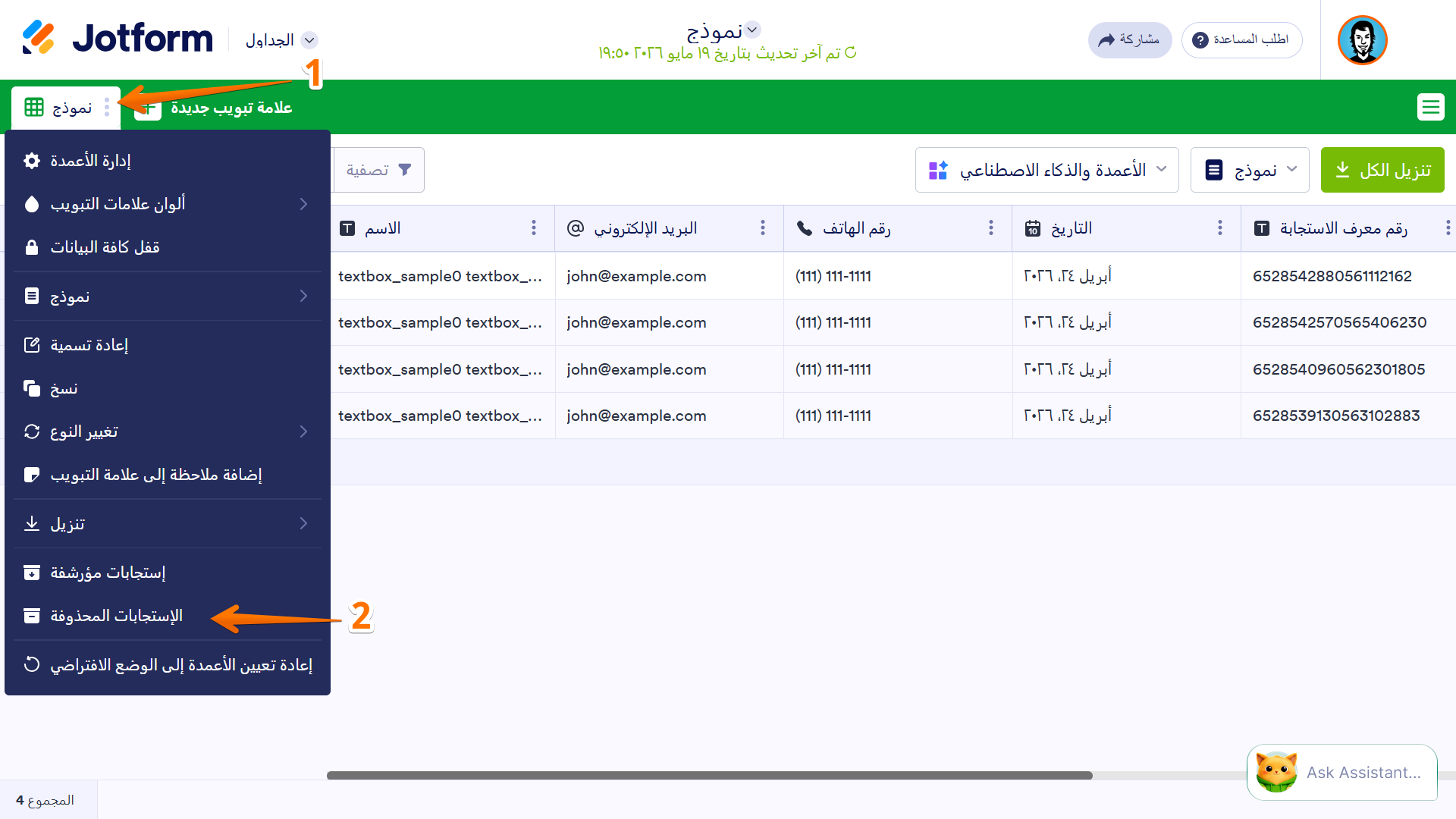 كيفية حذف بيانات استجابات النموذج Image-11
