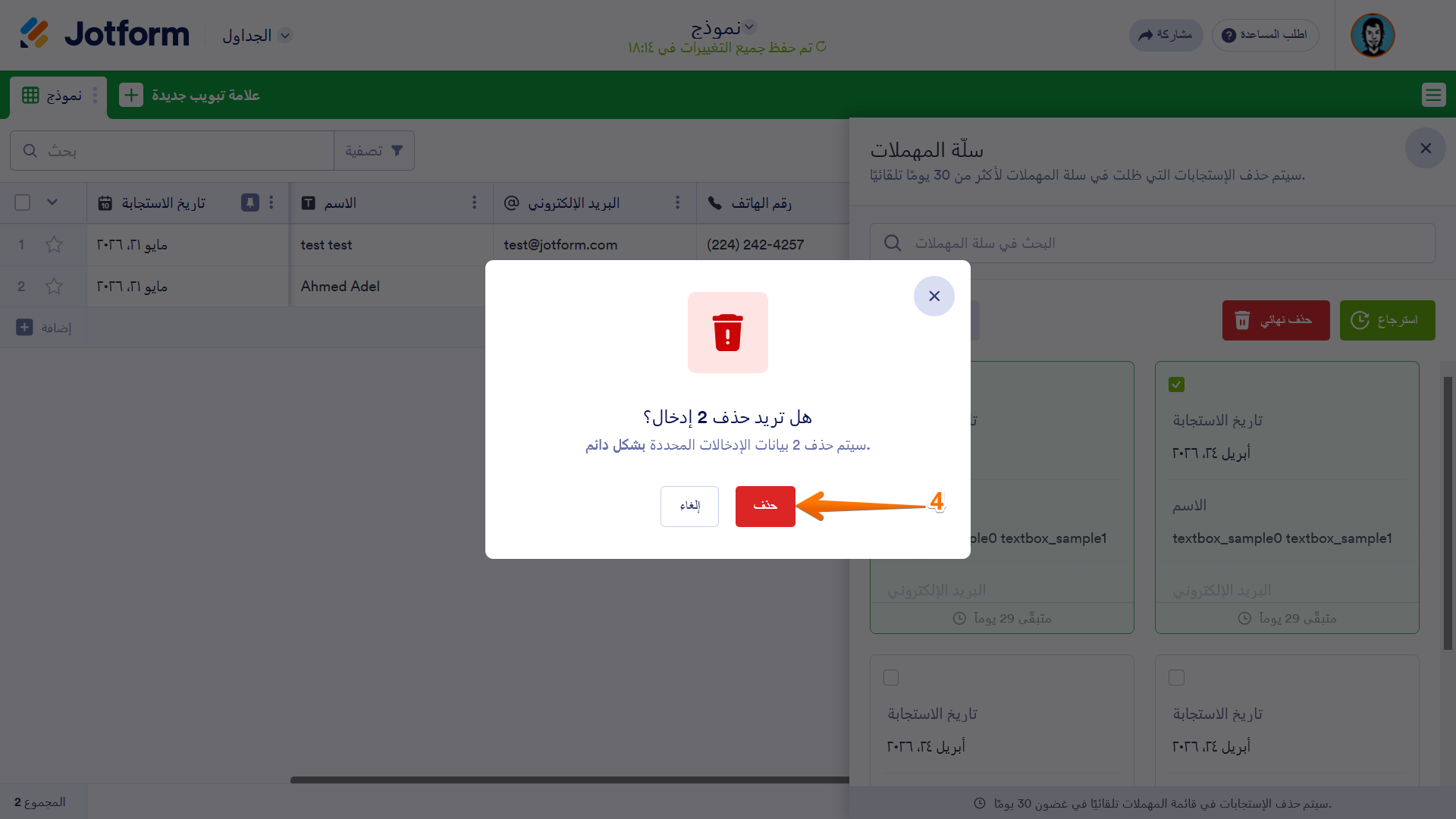 كيفية حذف بيانات استجابات النموذج Image-13