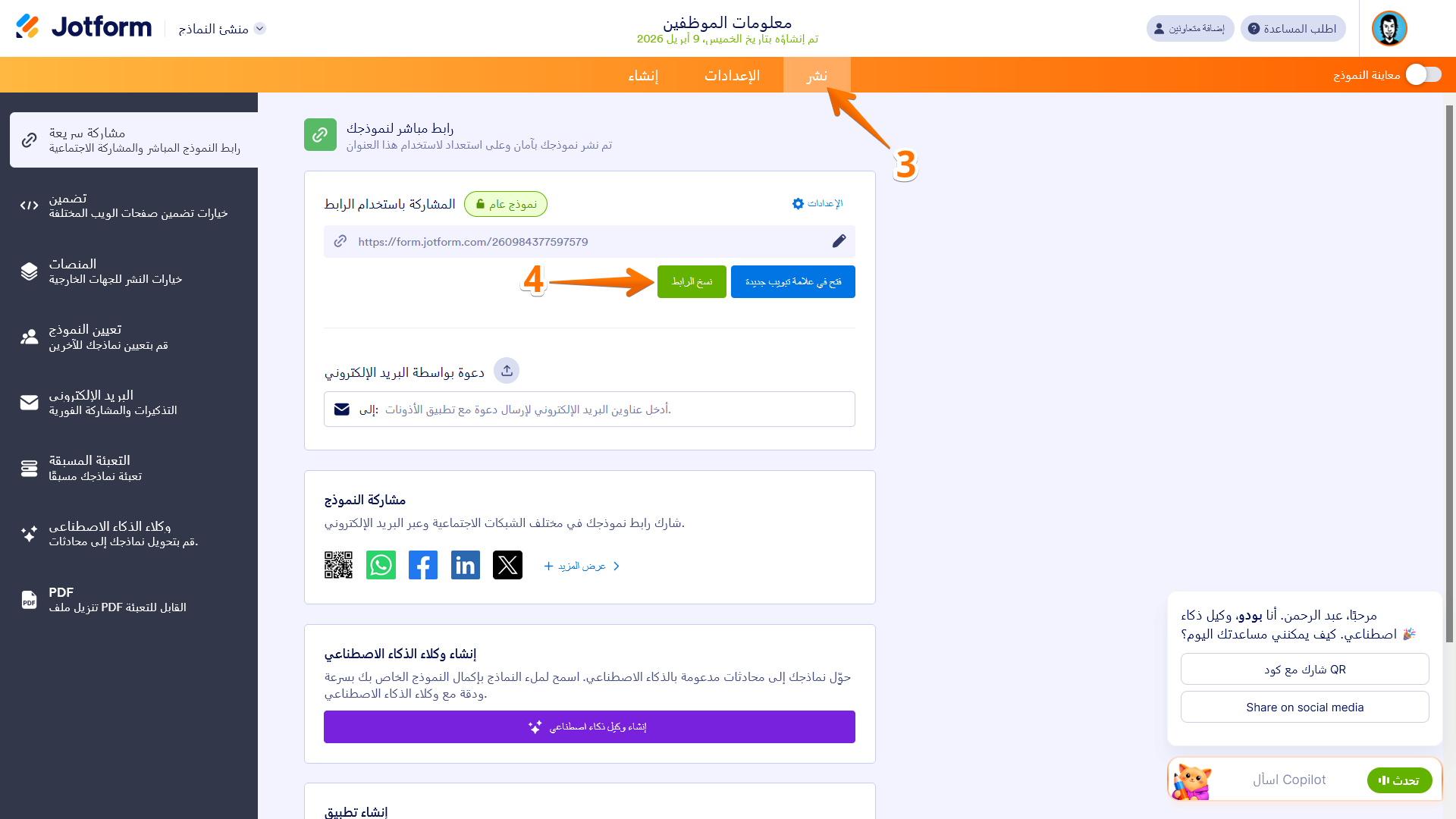 كيفية العثور على رابط النموذج الخاص بك Image-3