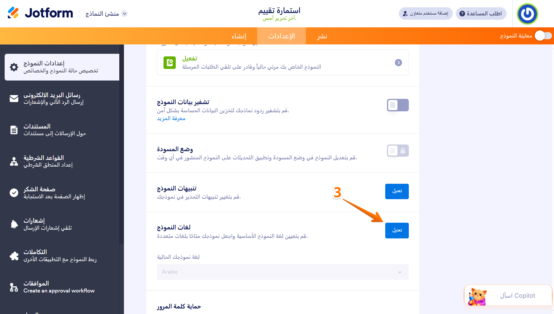 كيفية جعل نماذجك متعددة اللغات Image-2