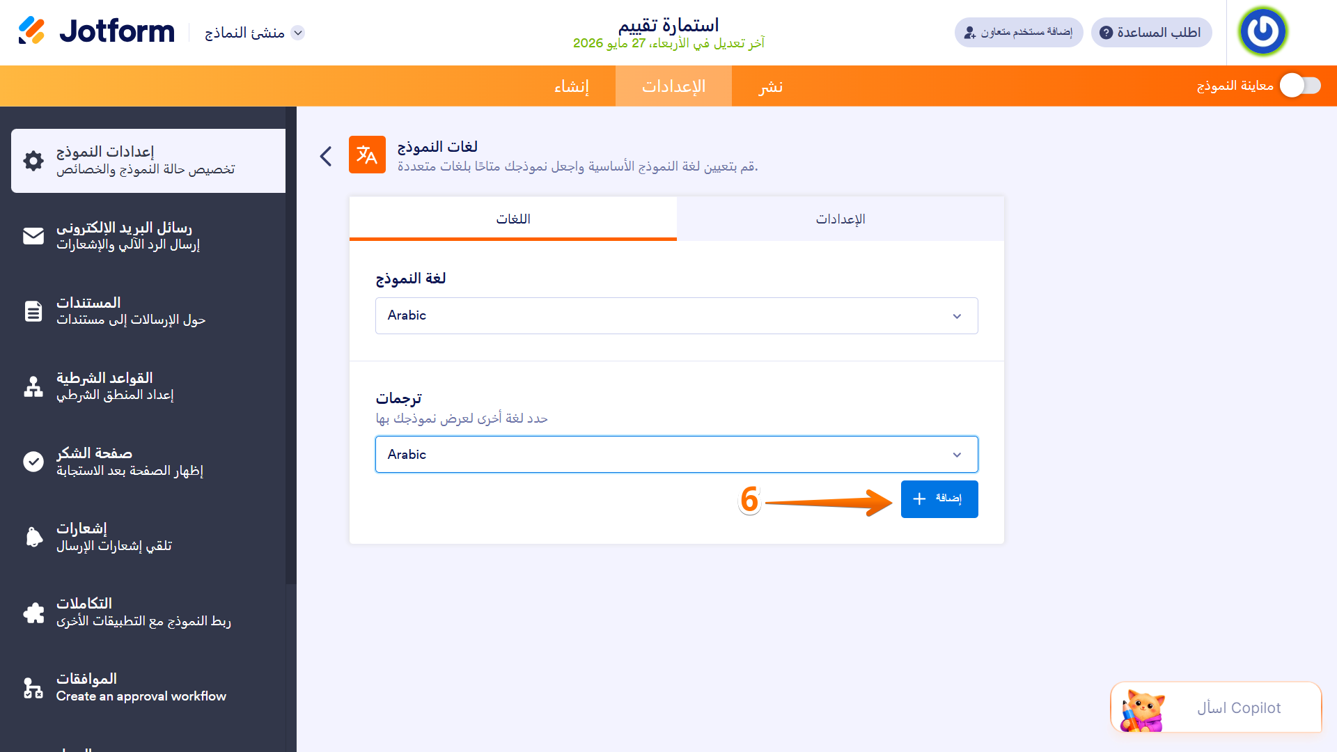 كيفية جعل نماذجك متعددة اللغات Image-5