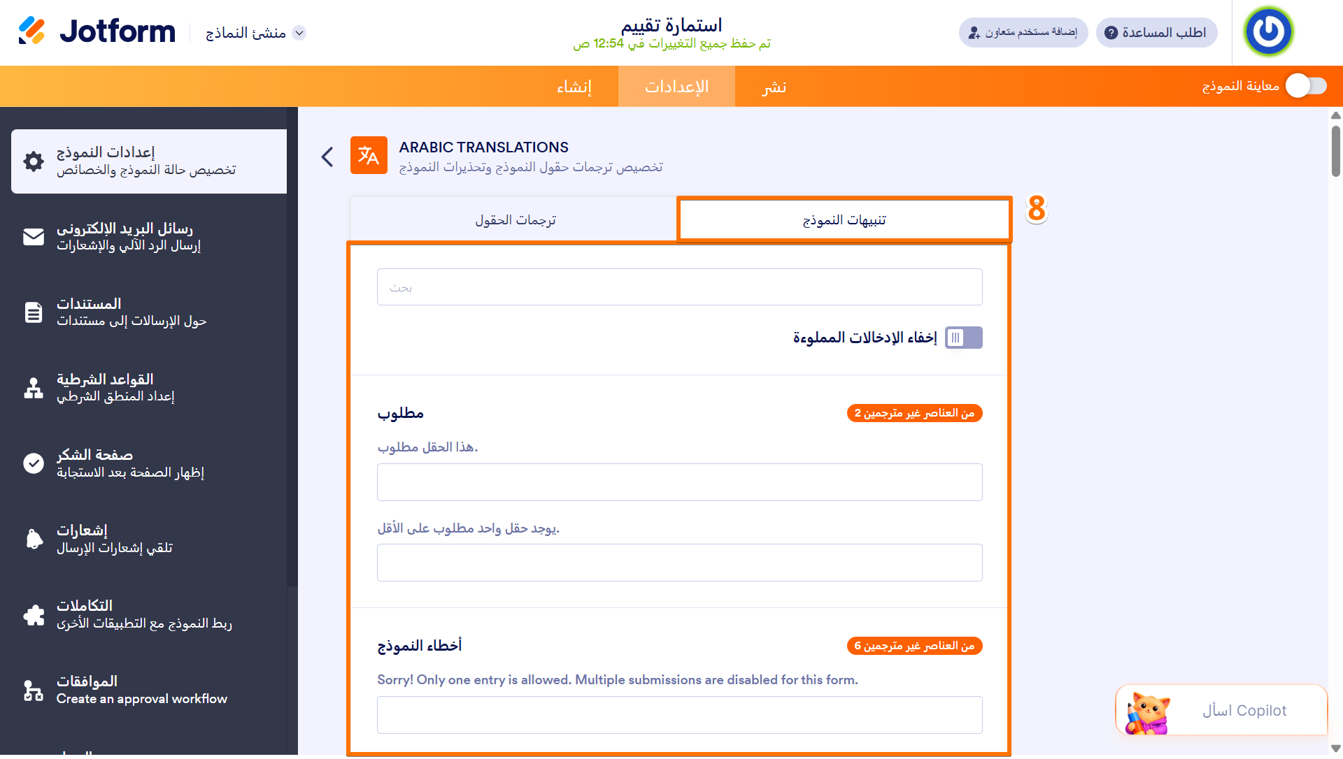 كيفية جعل نماذجك متعددة اللغات Image-7