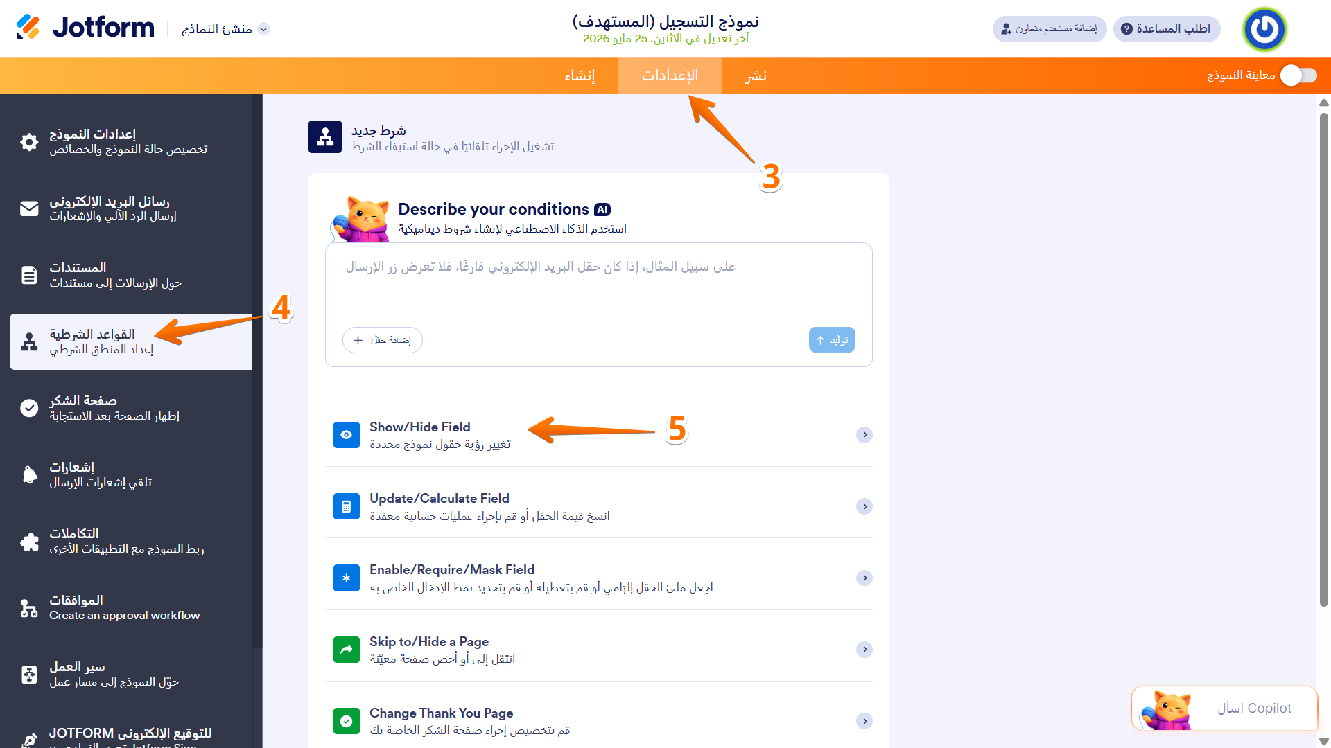 كيفية إظهار أو إخفاء الحقول شرطيًا Image-3
