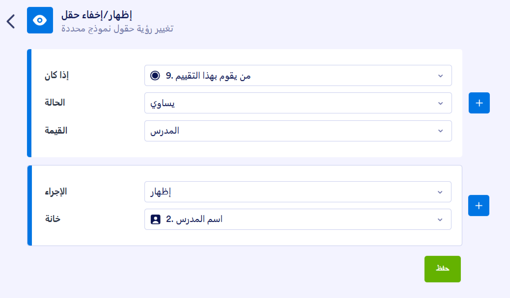 كيفية إظهار أو إخفاء الحقول شرطيًا Image-5