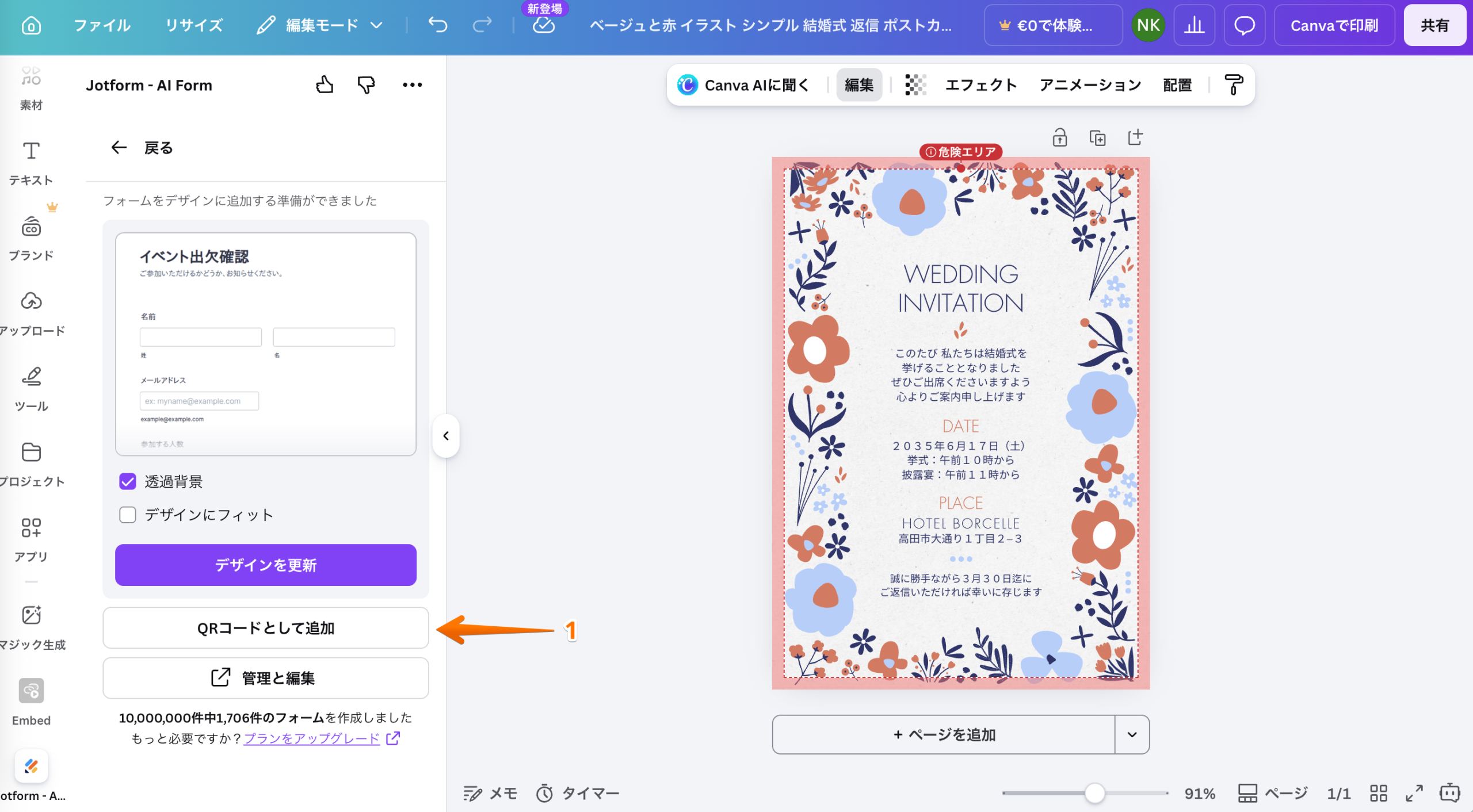 CanvaデザインにフォームのQRコードを追加する方法 Image-1