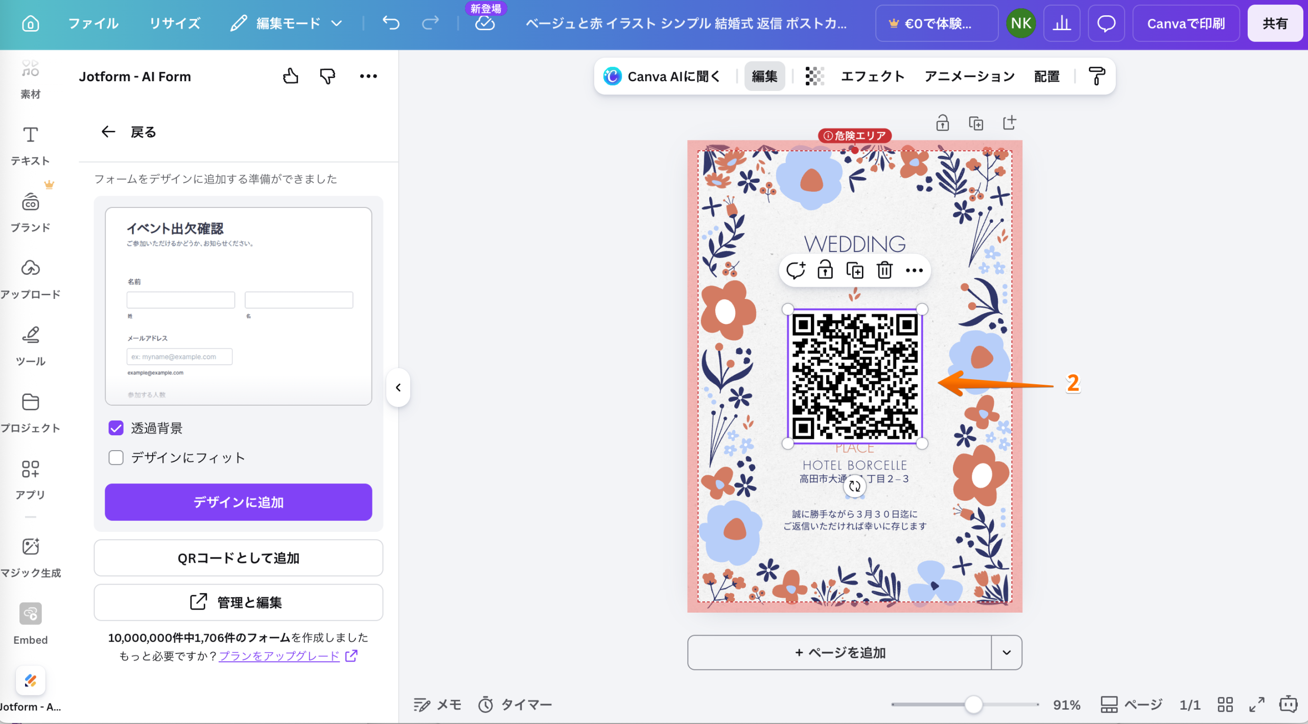 CanvaデザインにフォームのQRコードを追加する方法 Image-2