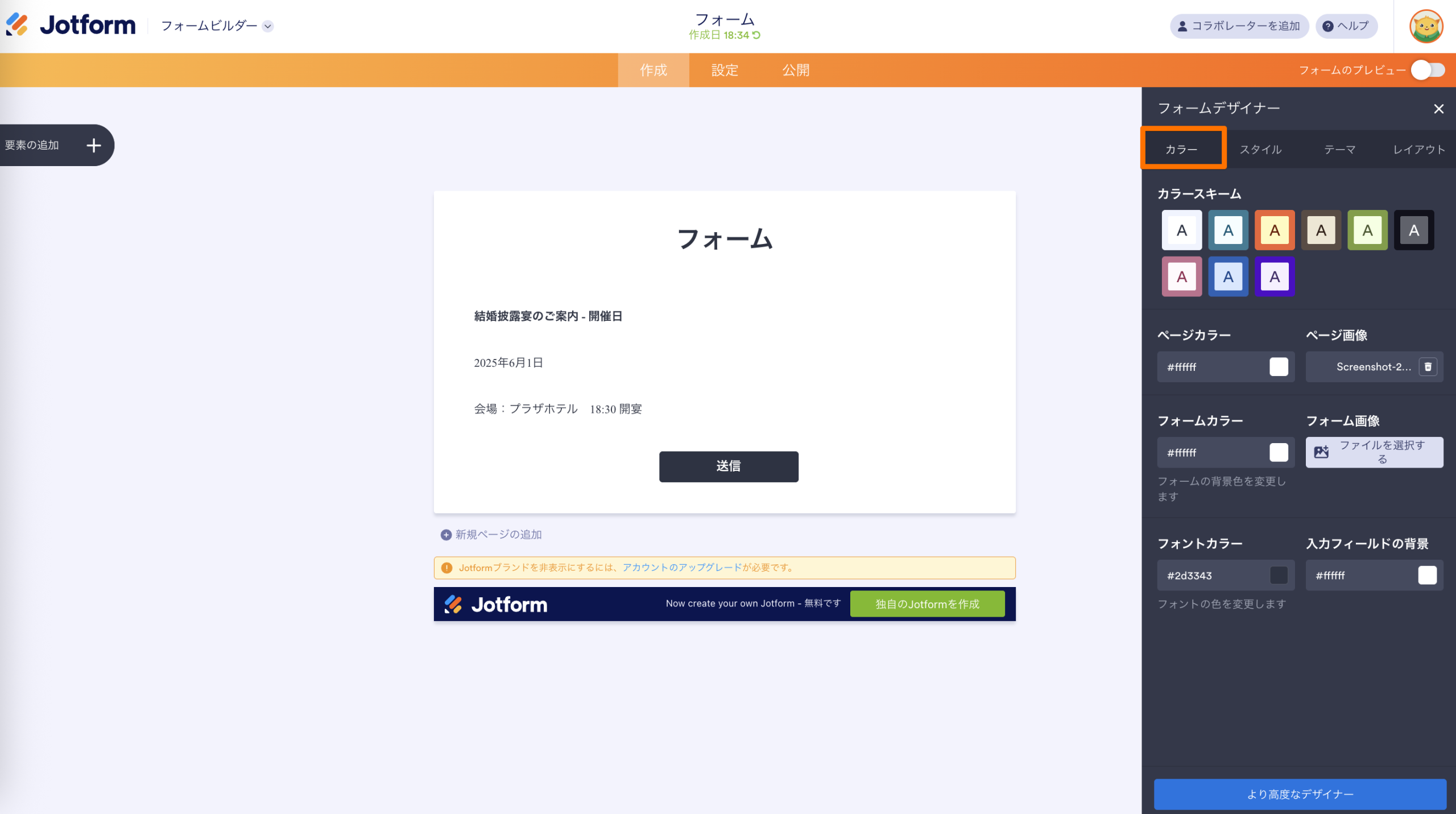 Canvaデザインに合わせてフォームをカスタマイズする方法 Image-3