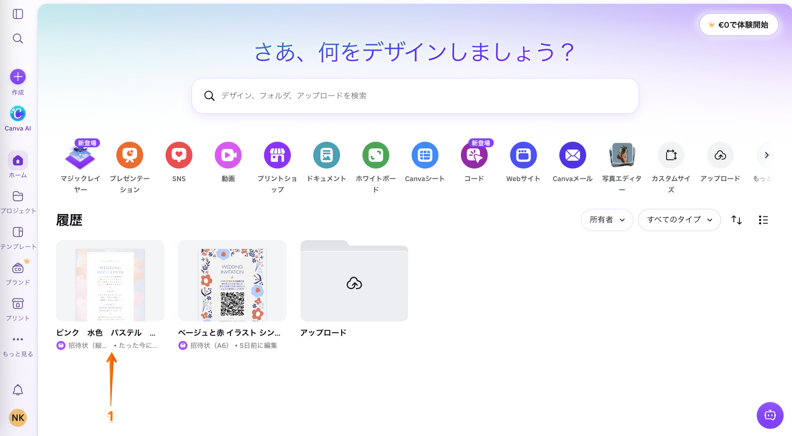 CanvaでAIチャットボットを作成する方法 Image-1