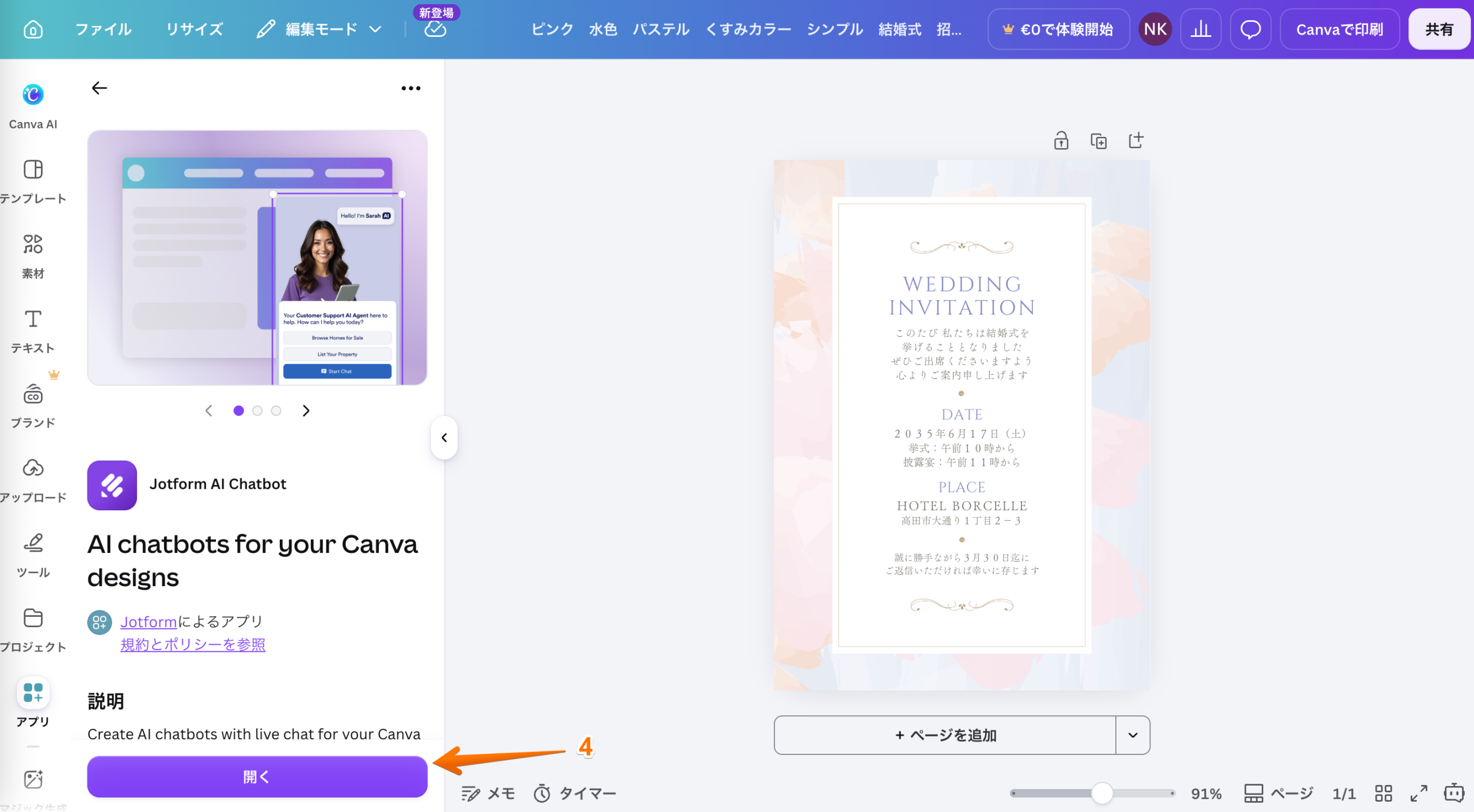 CanvaでAIチャットボットを作成する方法 Image-3