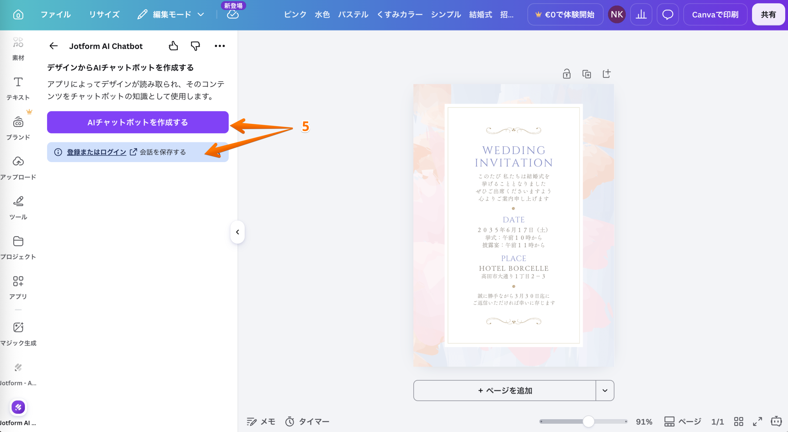CanvaでAIチャットボットを作成する方法 Image-4