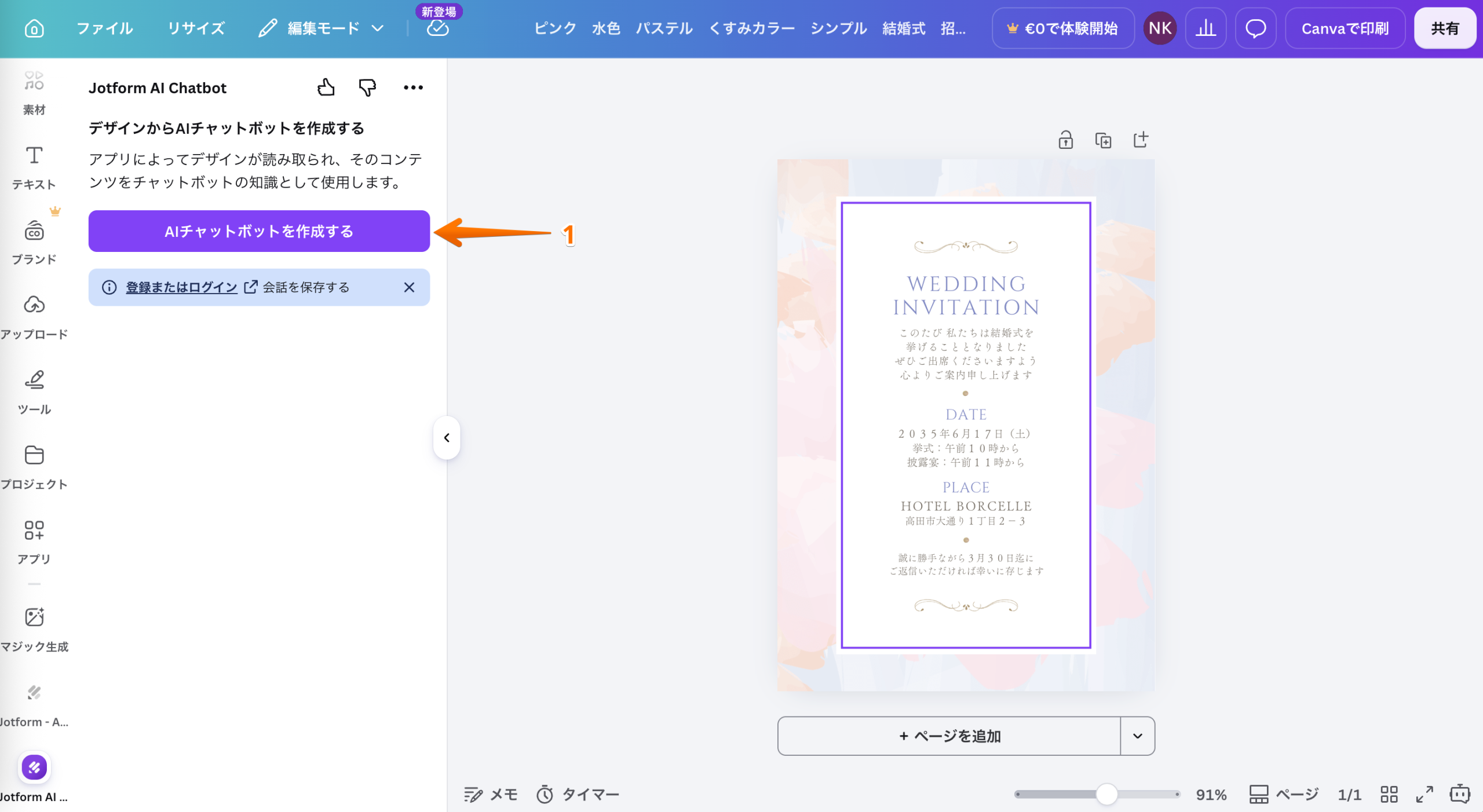 CanvaでAIチャットボットを作成する方法 Image-5