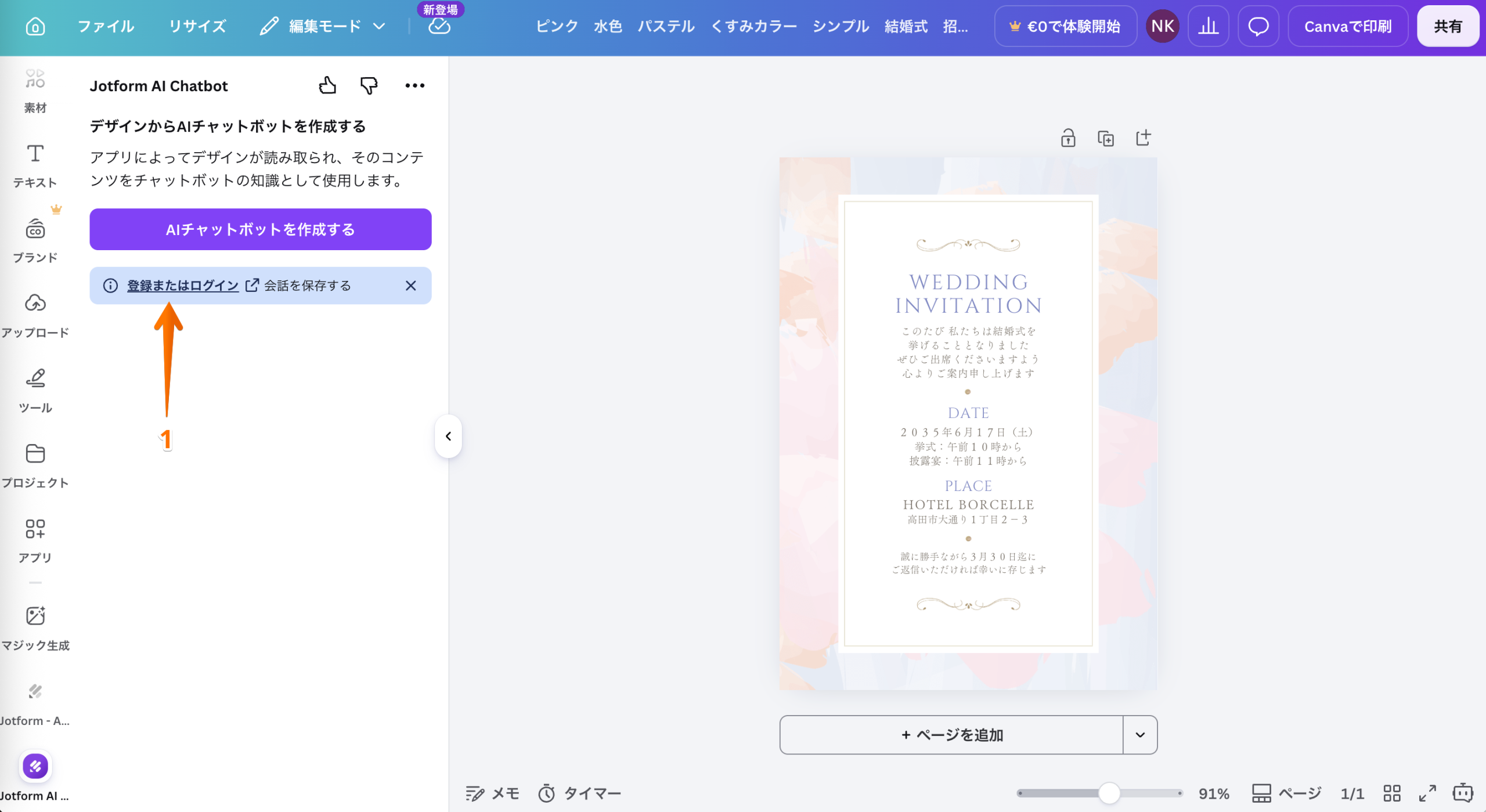 CanvaでAIチャットボットを作成する方法 Image-8