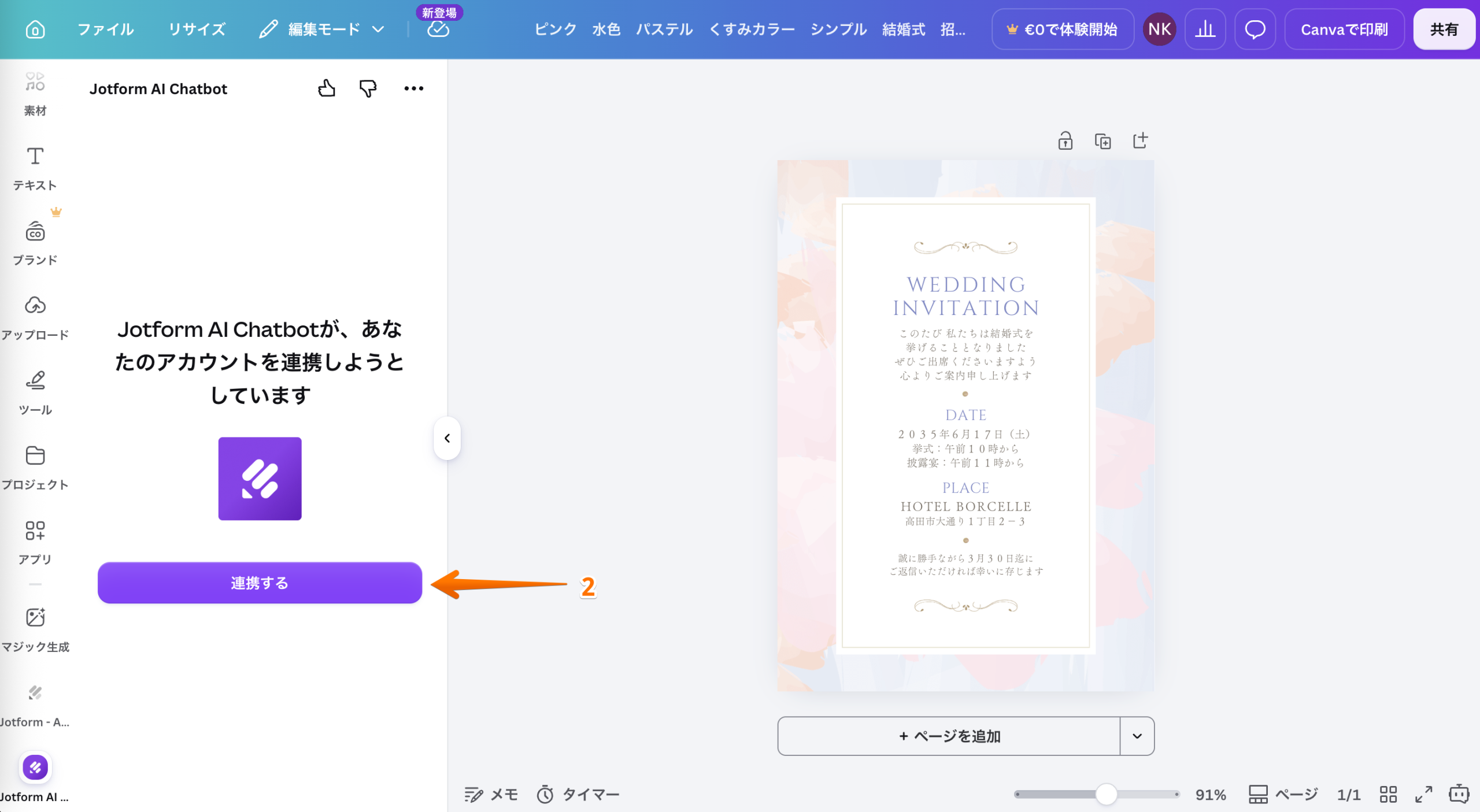 CanvaでAIチャットボットを作成する方法 Image-9