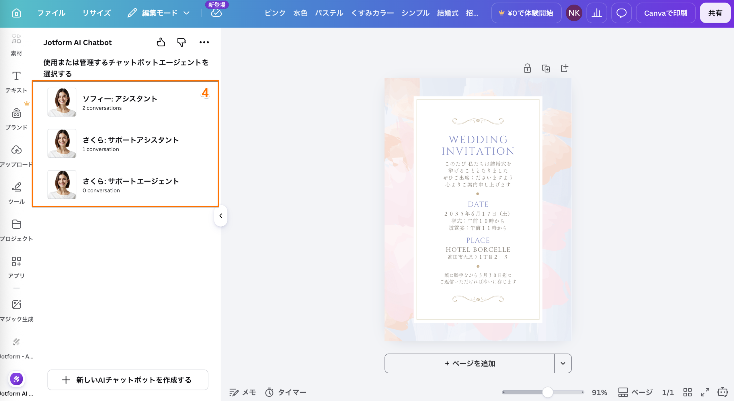 CanvaでAIチャットボットを作成する方法 Image-10