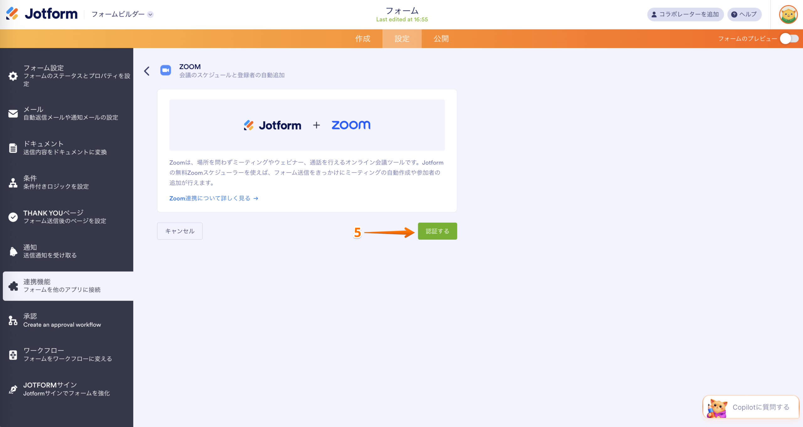 フォームをZoomと連携する方法 Image-3