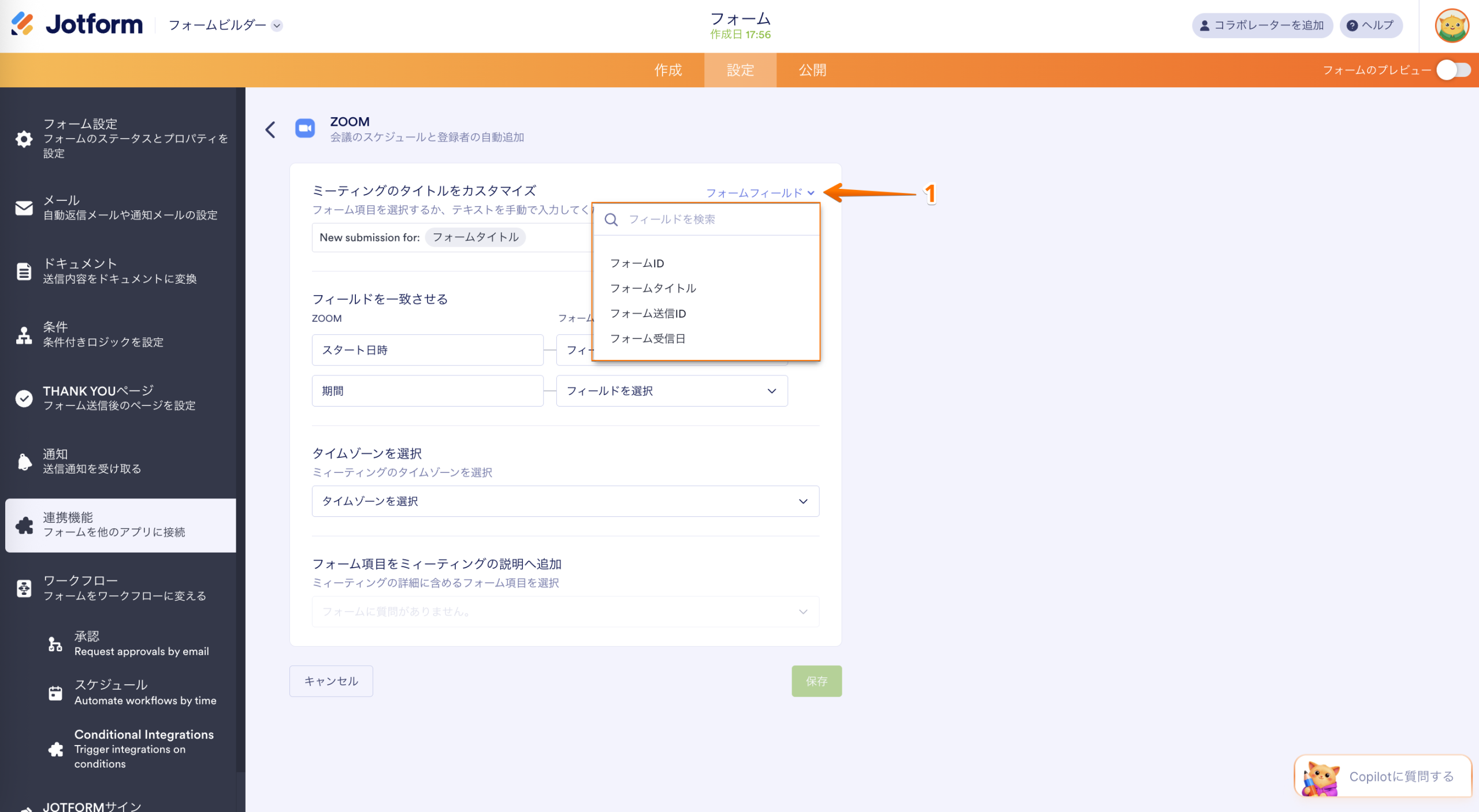 フォームをZoomと連携する方法 Image-5