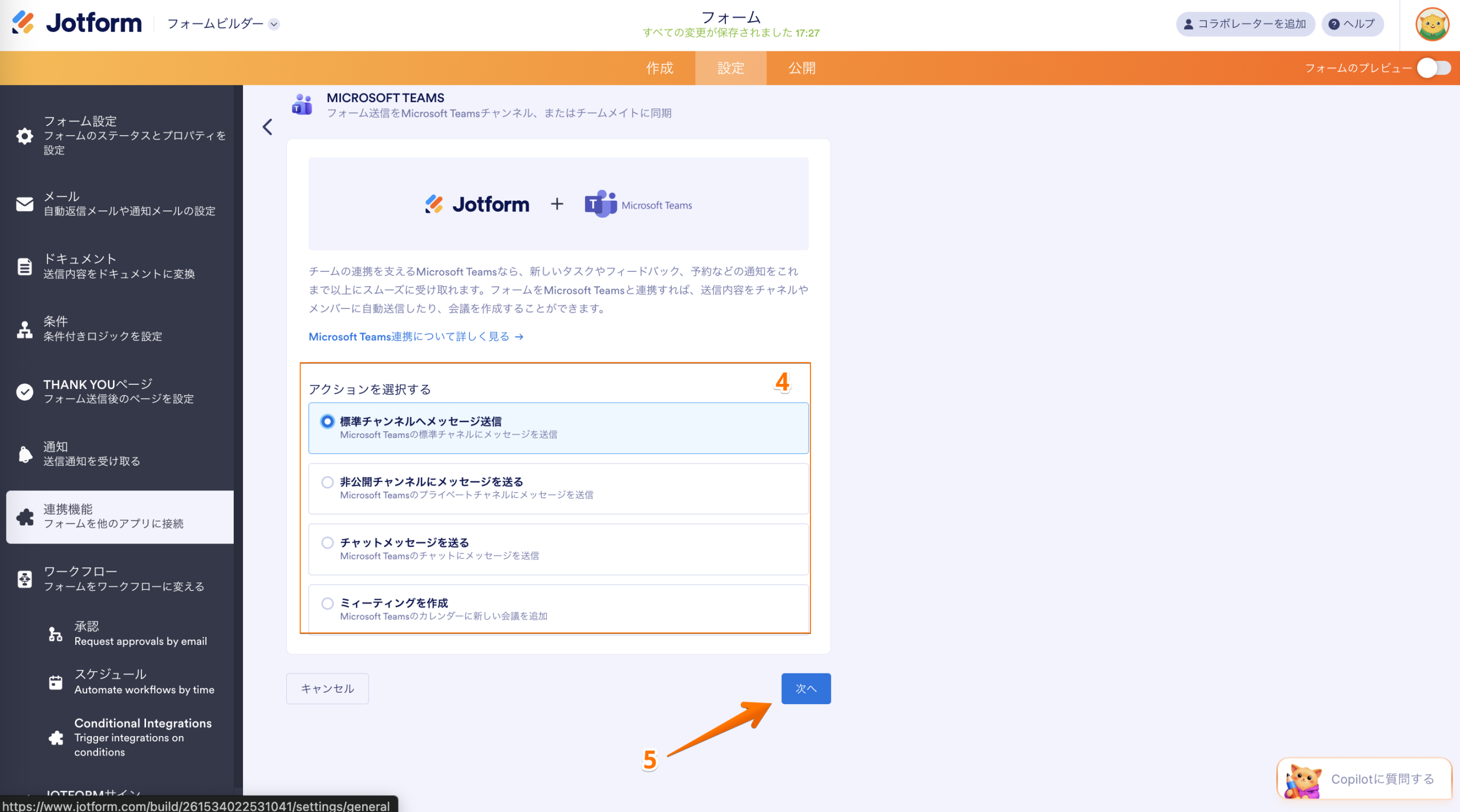 フォームをMicrosoft Teamsと連携する方法 Image-2