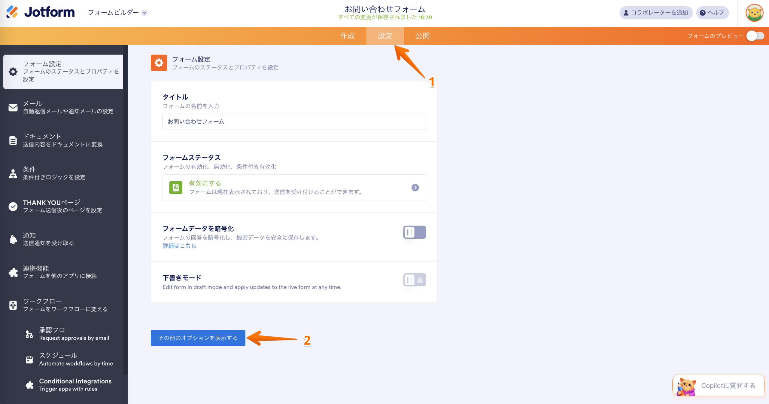 フォームをパスワードで保護する方法 Image-5
