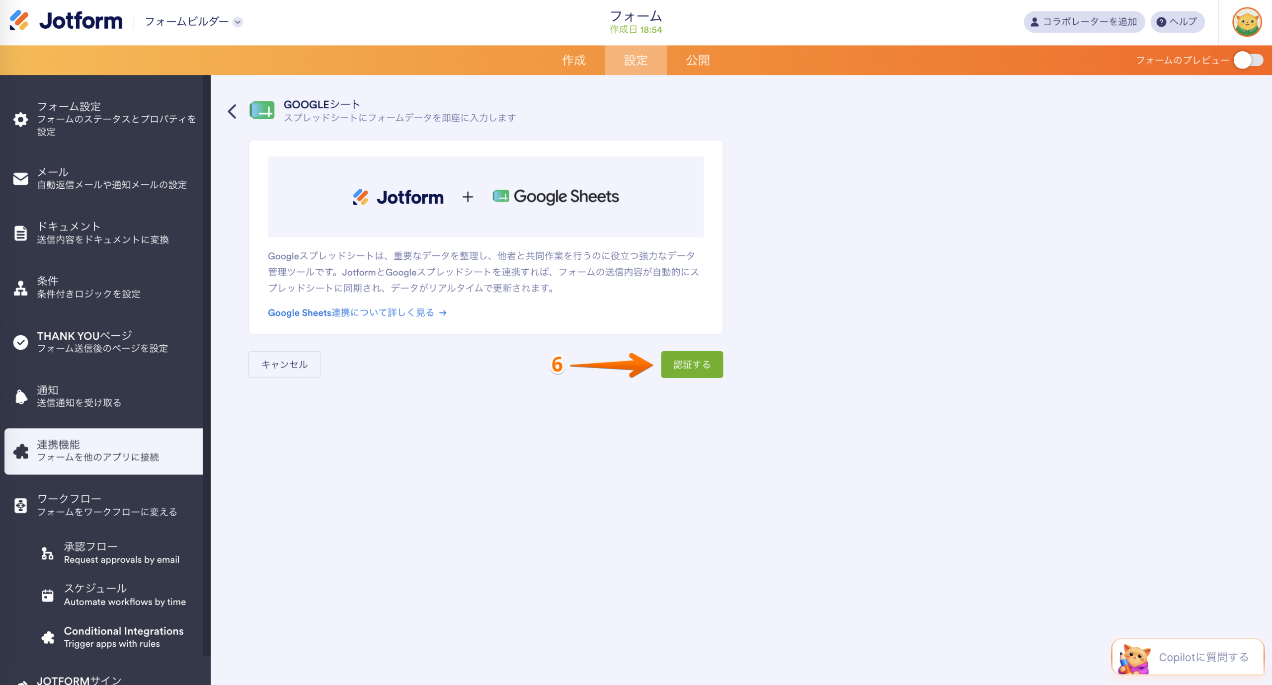 JotformとGoogle スプレッドシートを連携する方法 Image-2