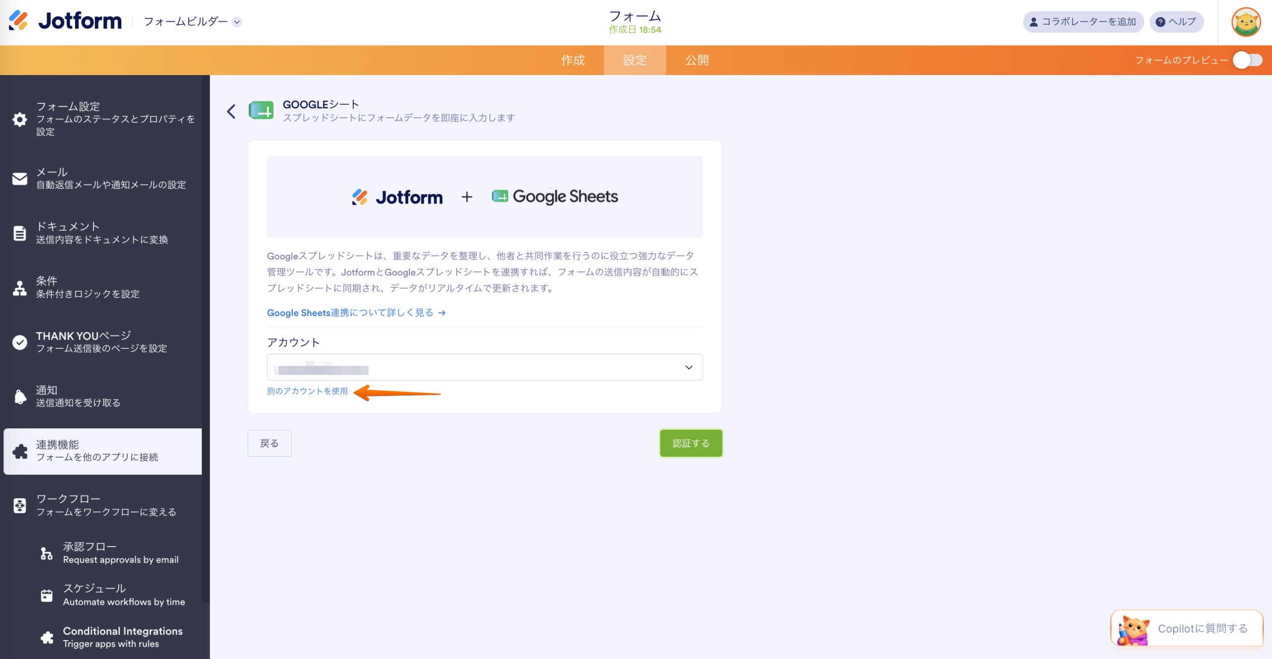 JotformとGoogle スプレッドシートを連携する方法 Image-3