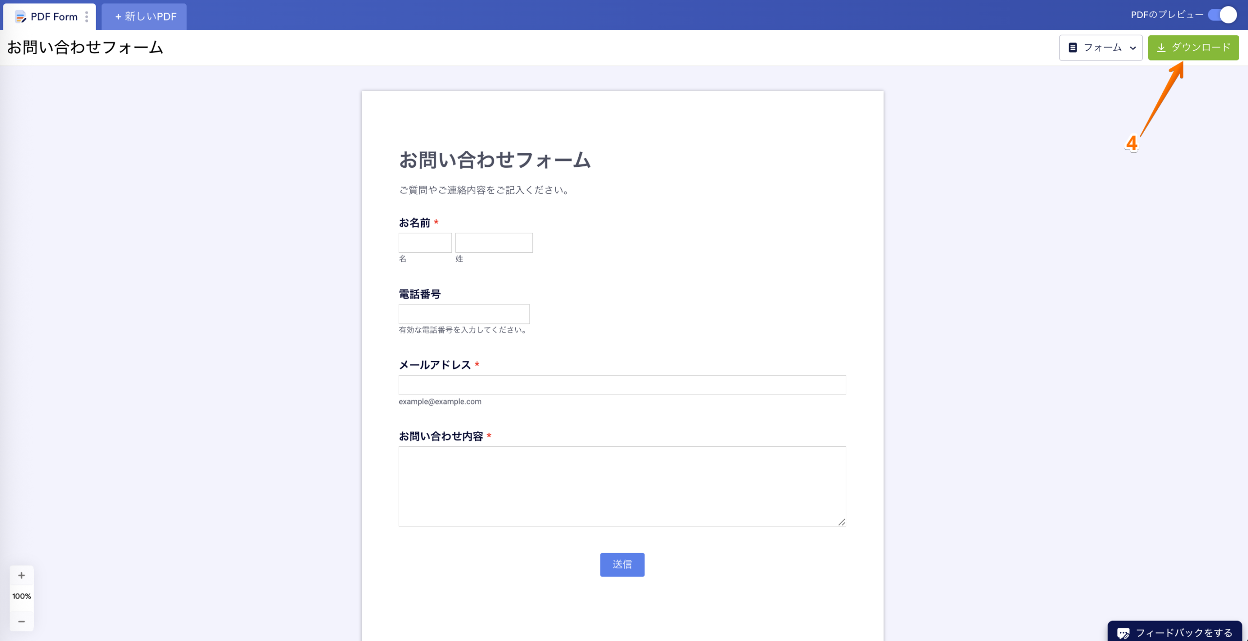 入力可能なPDFフォームの作成・ダウンロードする方法 Image-3