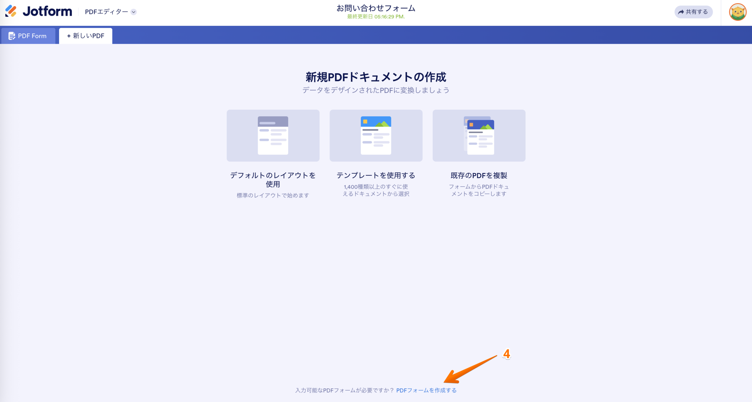入力可能なPDFフォームの作成・ダウンロードする方法 Image-8