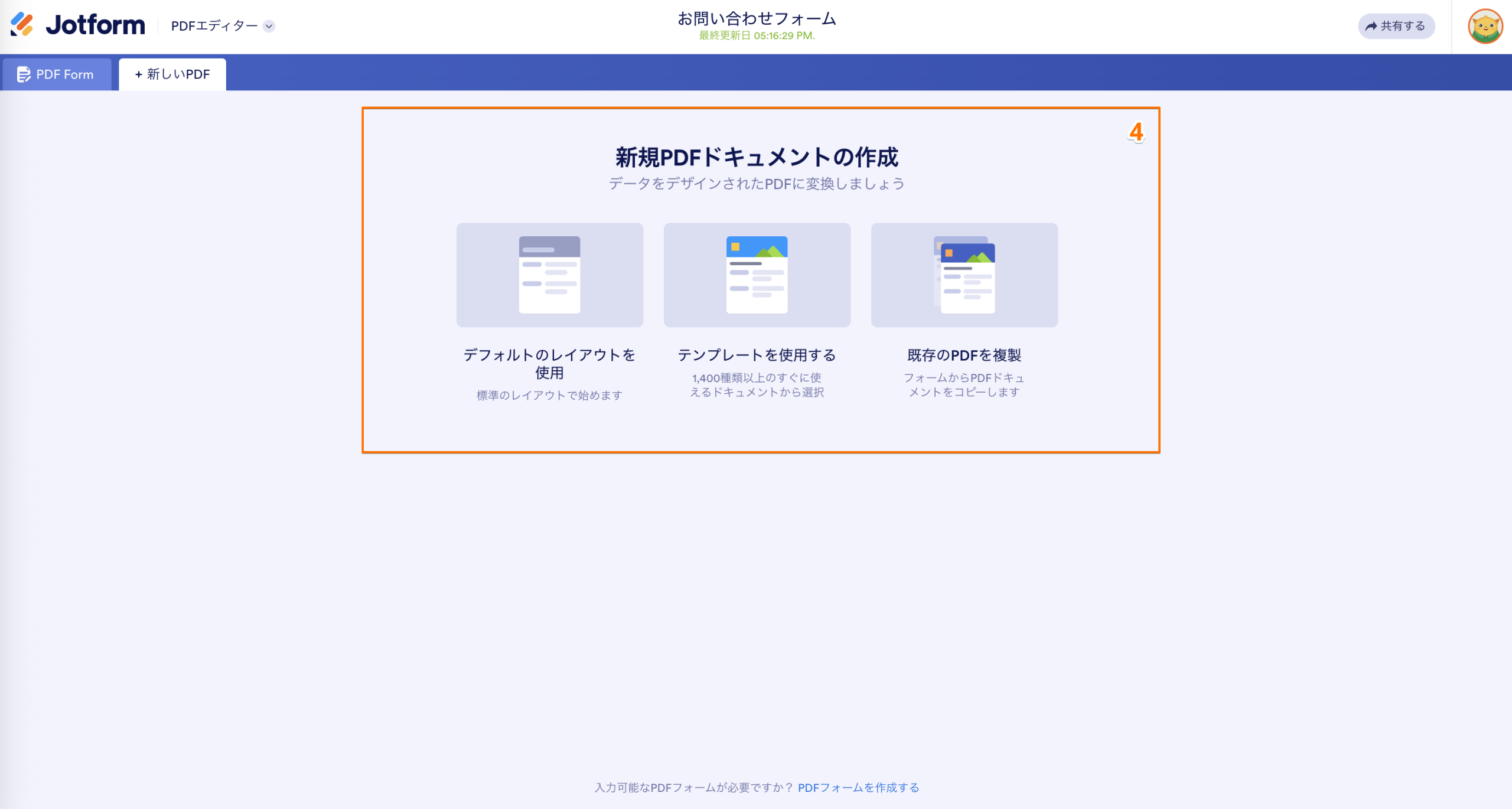 入力可能なPDFフォームの作成・ダウンロードする方法 Image-9