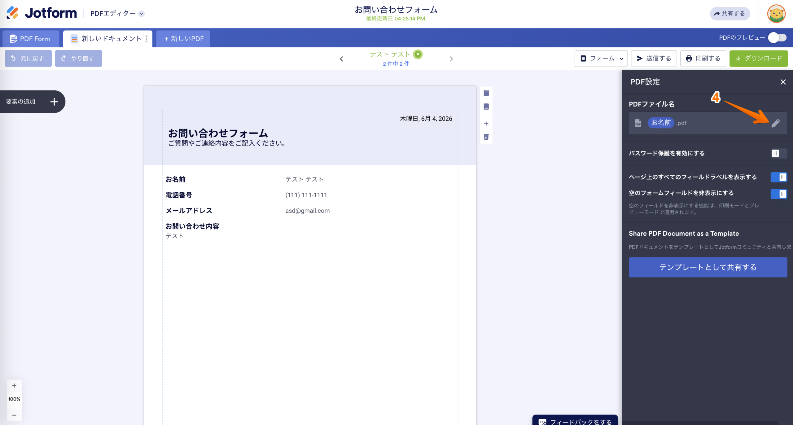 PDFの添付ファイル名を変更する方法 Image-3