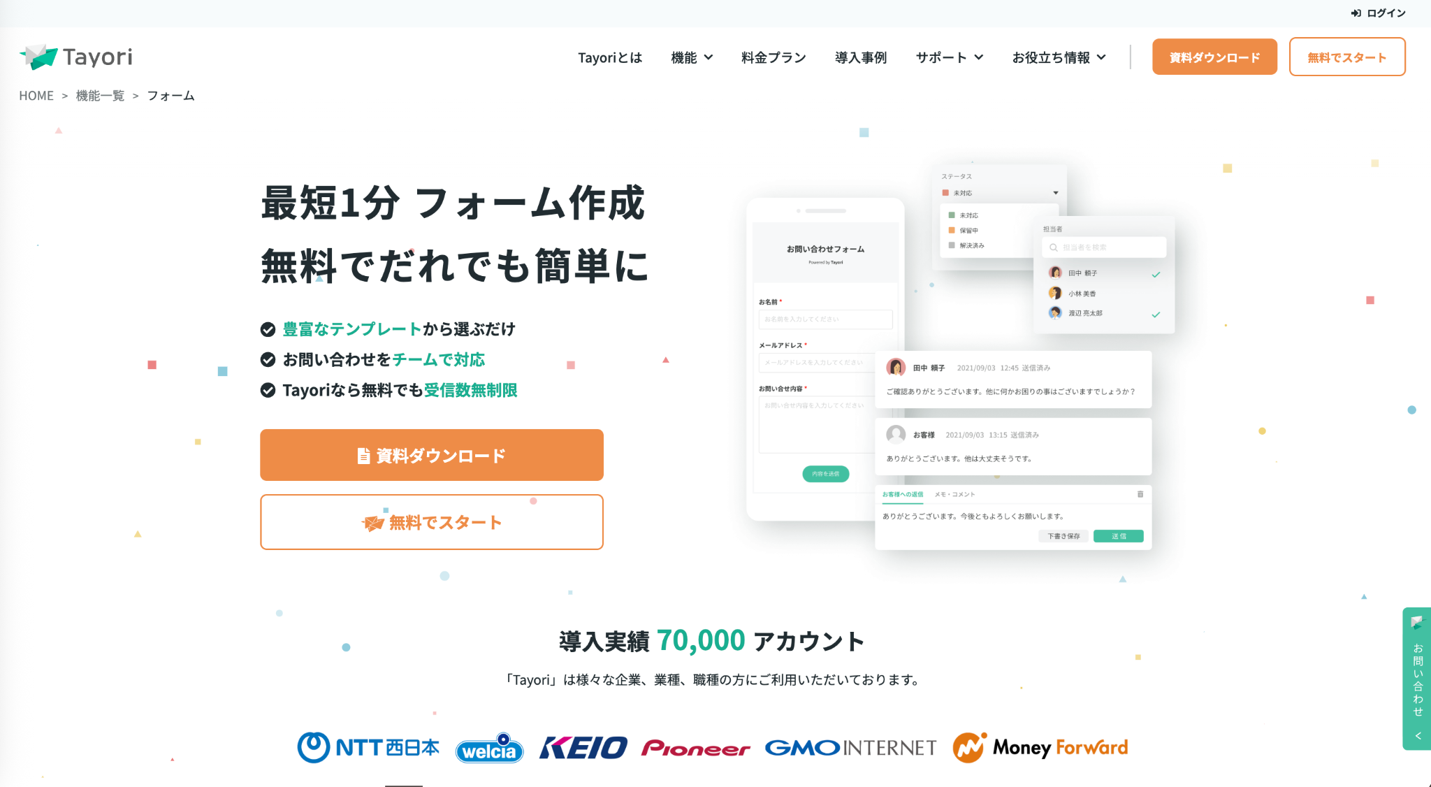 Tayori（タヨリ）の使い方【2026年版】 Image-1